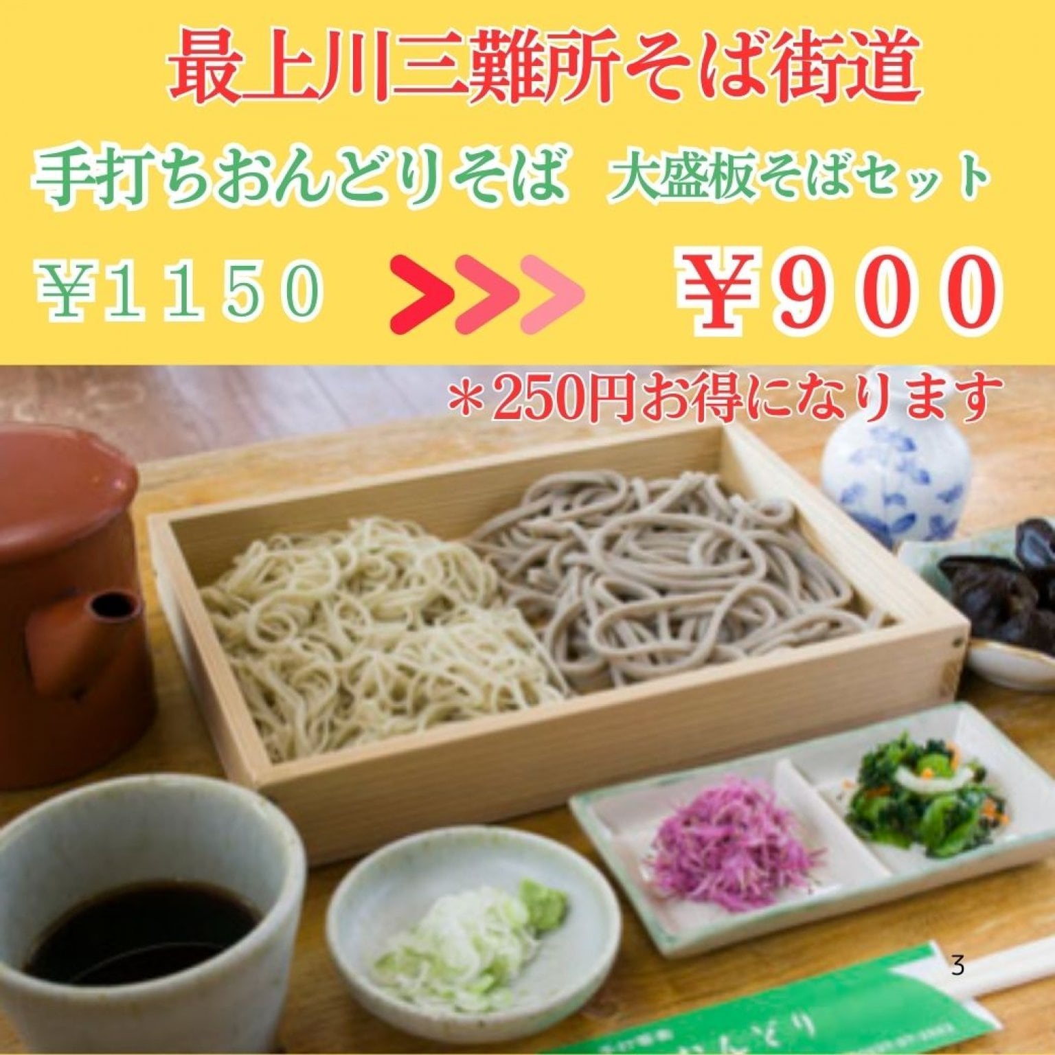 最上川そば街道 手打ちおんどりそば【大盛り板そばセット】