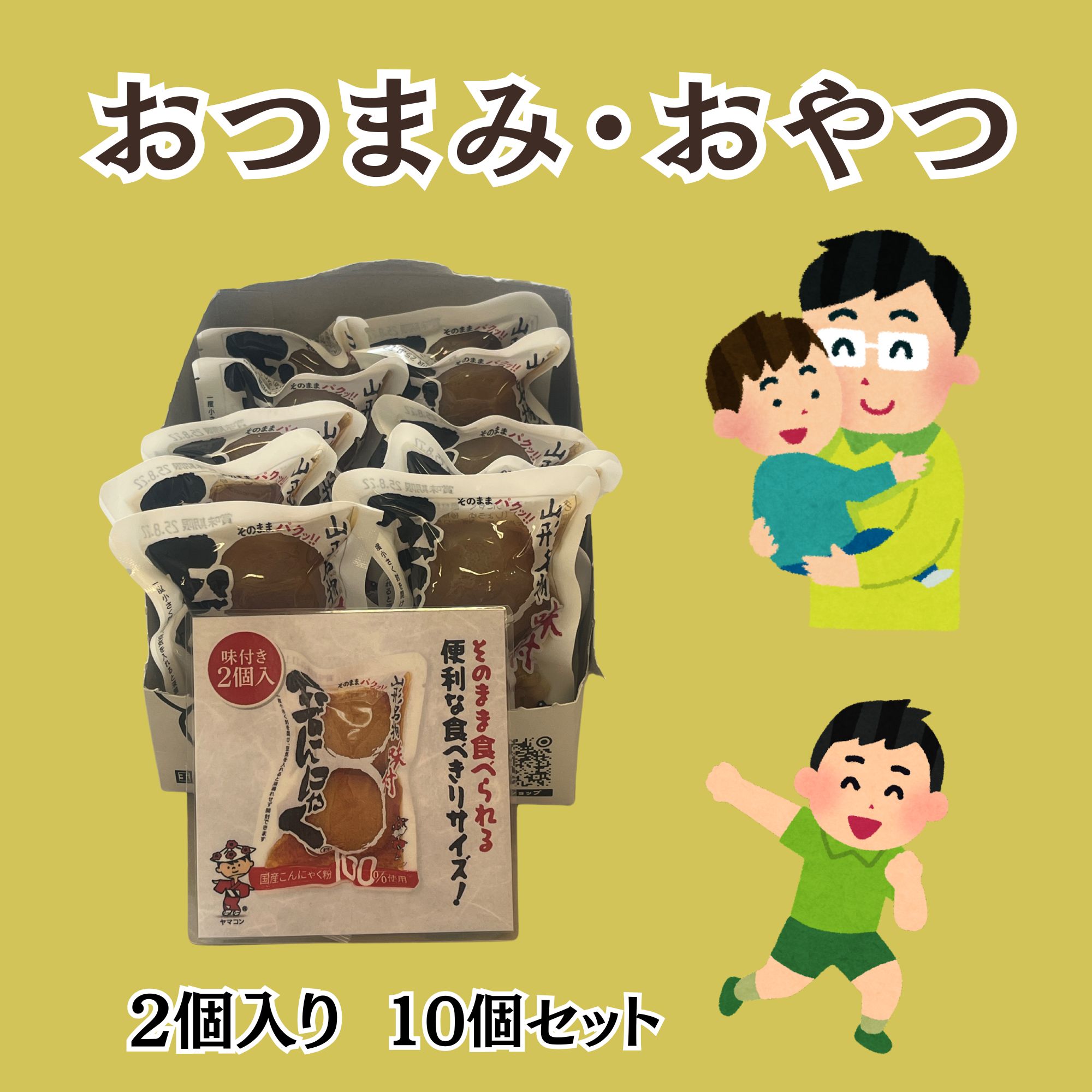 Ayaco☆　小玉まどんな8kg×２箱ぐるりん 山形の味・縁起物 味付き玉こんにゃく 2個入り10個セット おつまみや