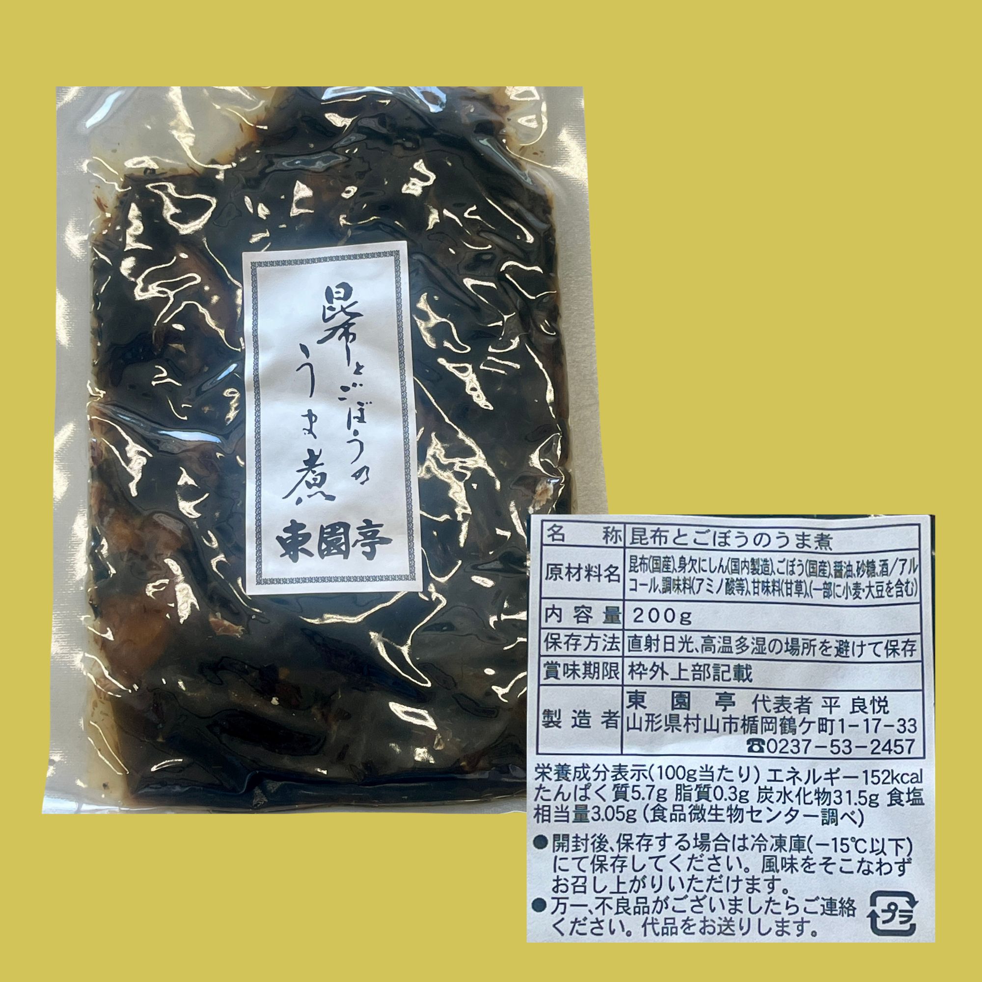 観光協会推奨 山形県名物 東園亭商品詰め合せ良縁セット（昆布巻き