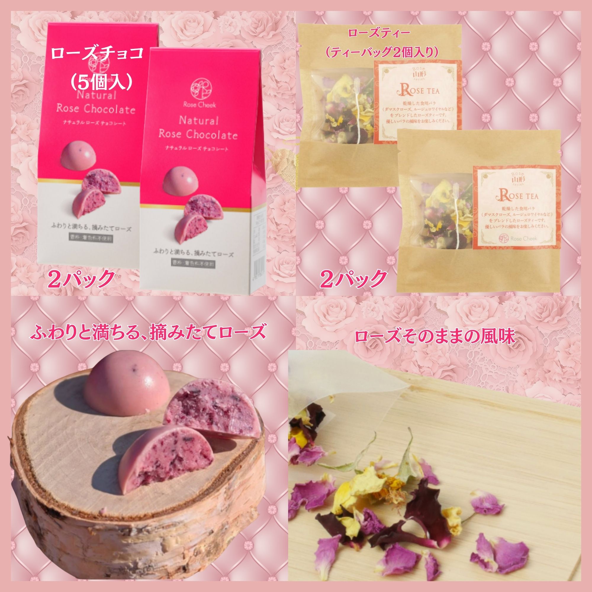 業務払い下げ品　ローズ バレンタインチョコ】ローズチョコとローズティーのセット・バラのまち