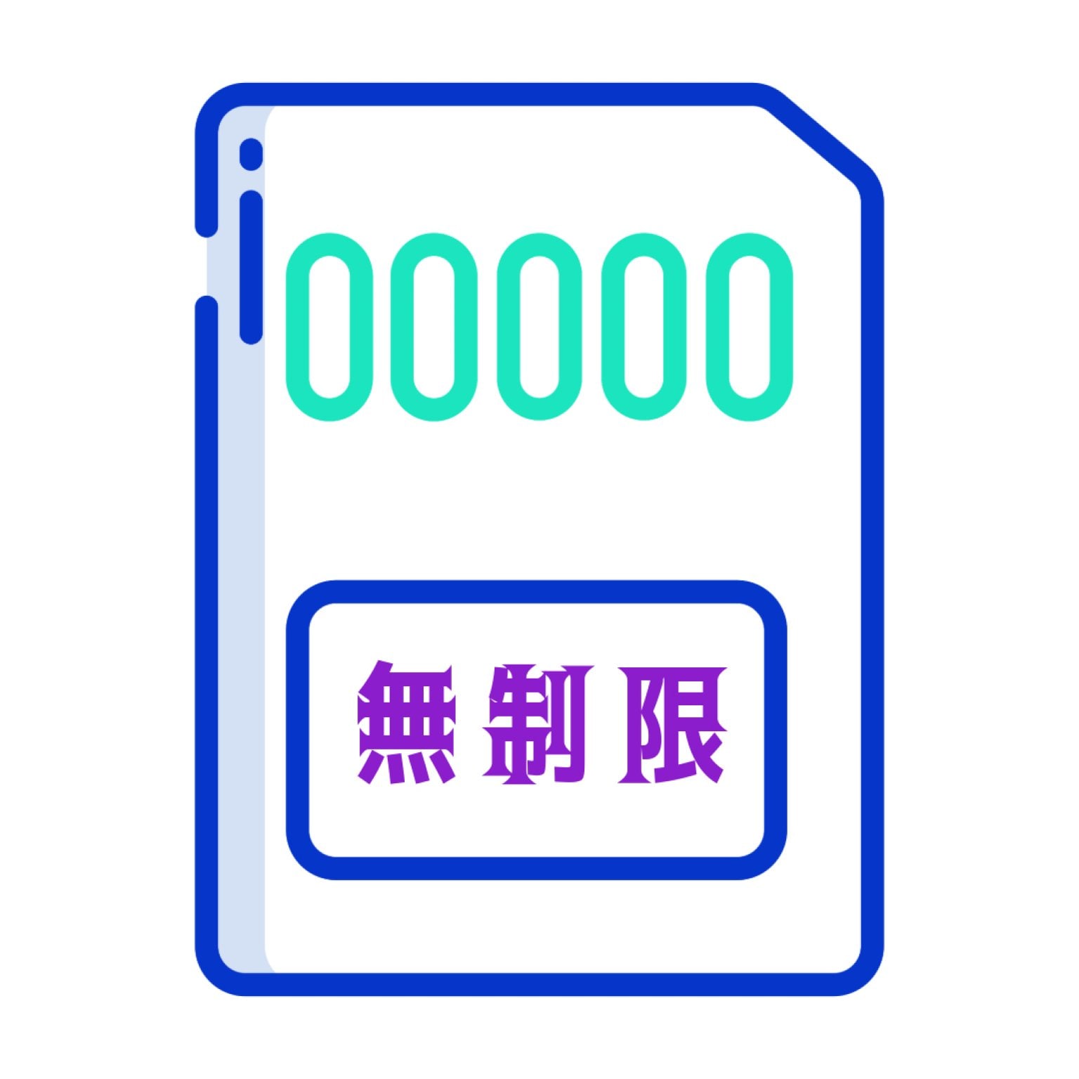 データ容量無制限プラン（24ｈ国内通話し放題）