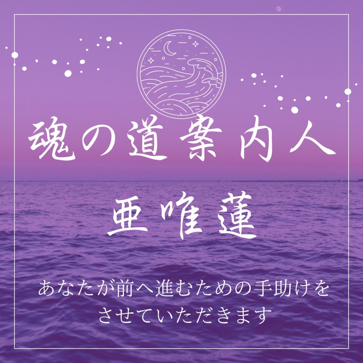 沖縄 魂の道案内人 亜唯蓮