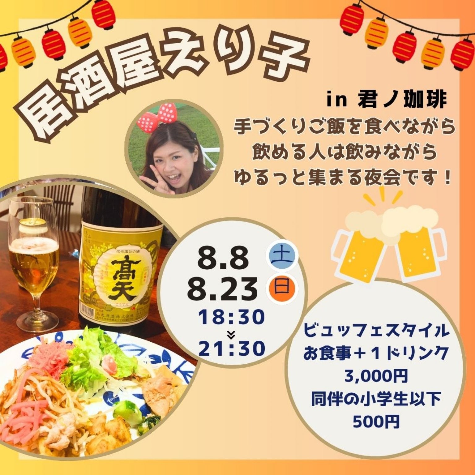 〝居酒屋えり子〟in君の珈琲 長野県安曇野市穂高 お食事ビュッフェ形式 おばんざい おつまみ（飲み物代は別途） 