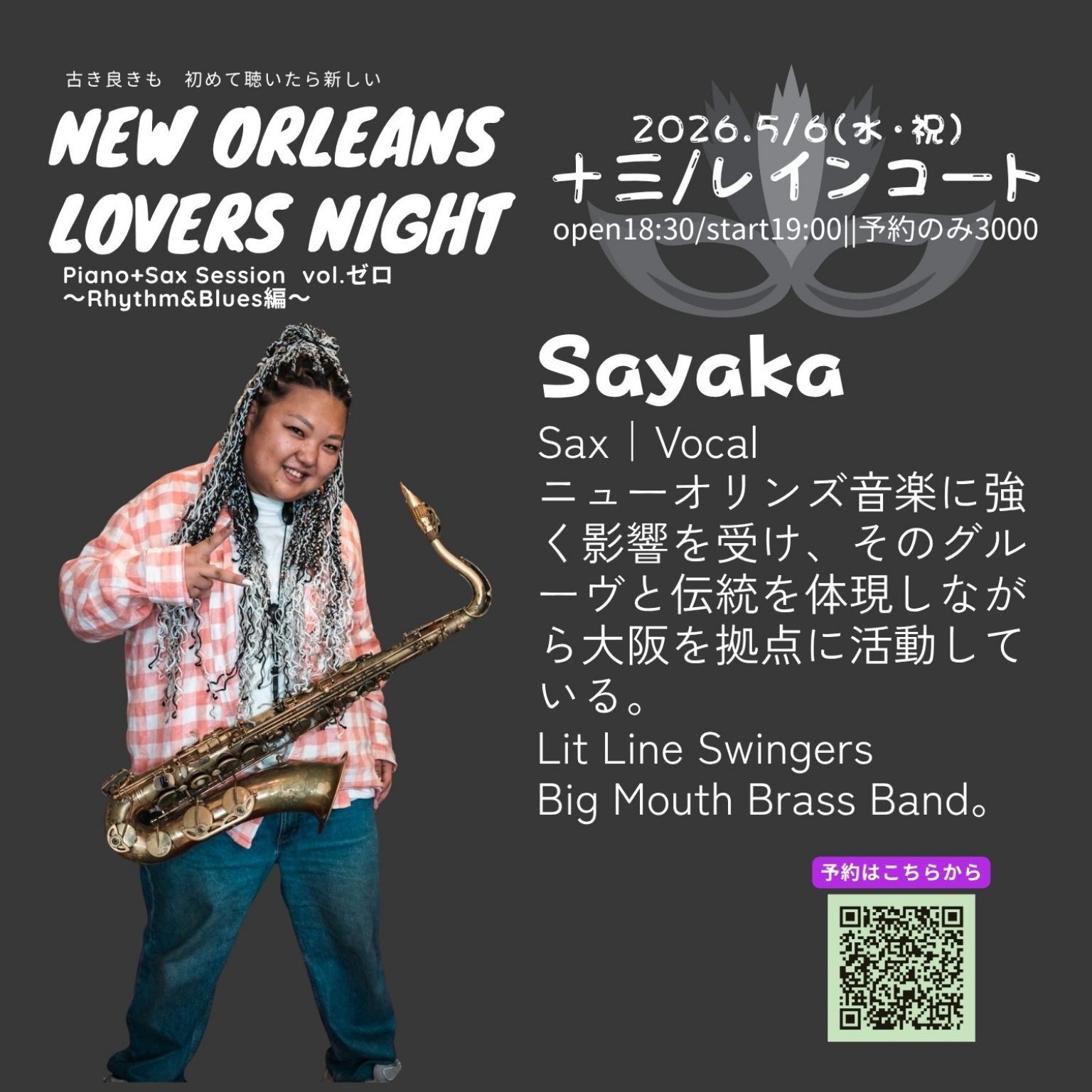 【大阪イベント】New Orleans Lovers Night vol.ゼロ｜Piano＋Sax Session｜リズムアンドブルース編｜5/6十三レインコート