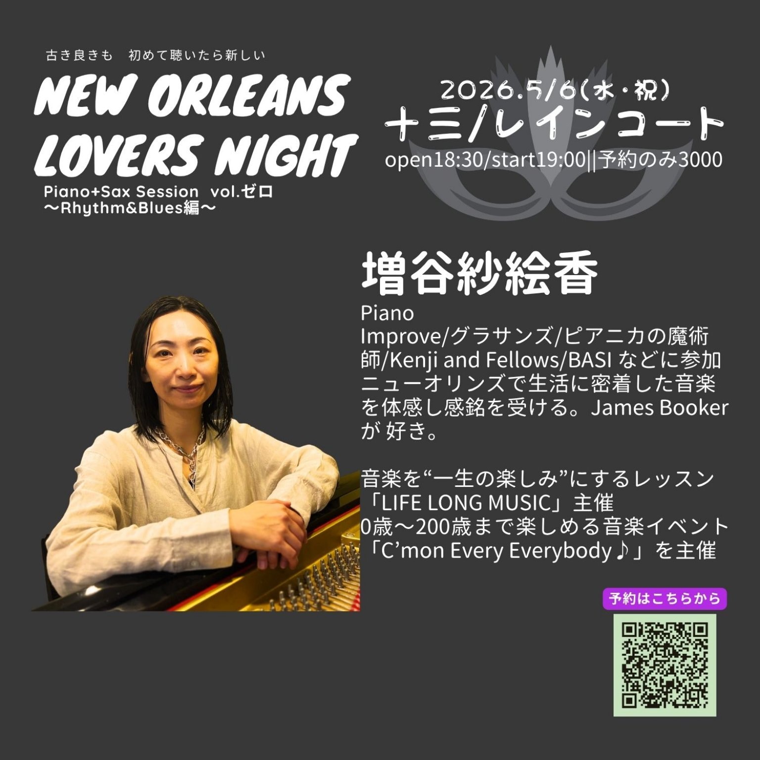 【大阪イベント】New Orleans Lovers Night vol.ゼロ｜Piano＋Sax Session｜リズムアンドブルース編｜5/6十三レインコート
