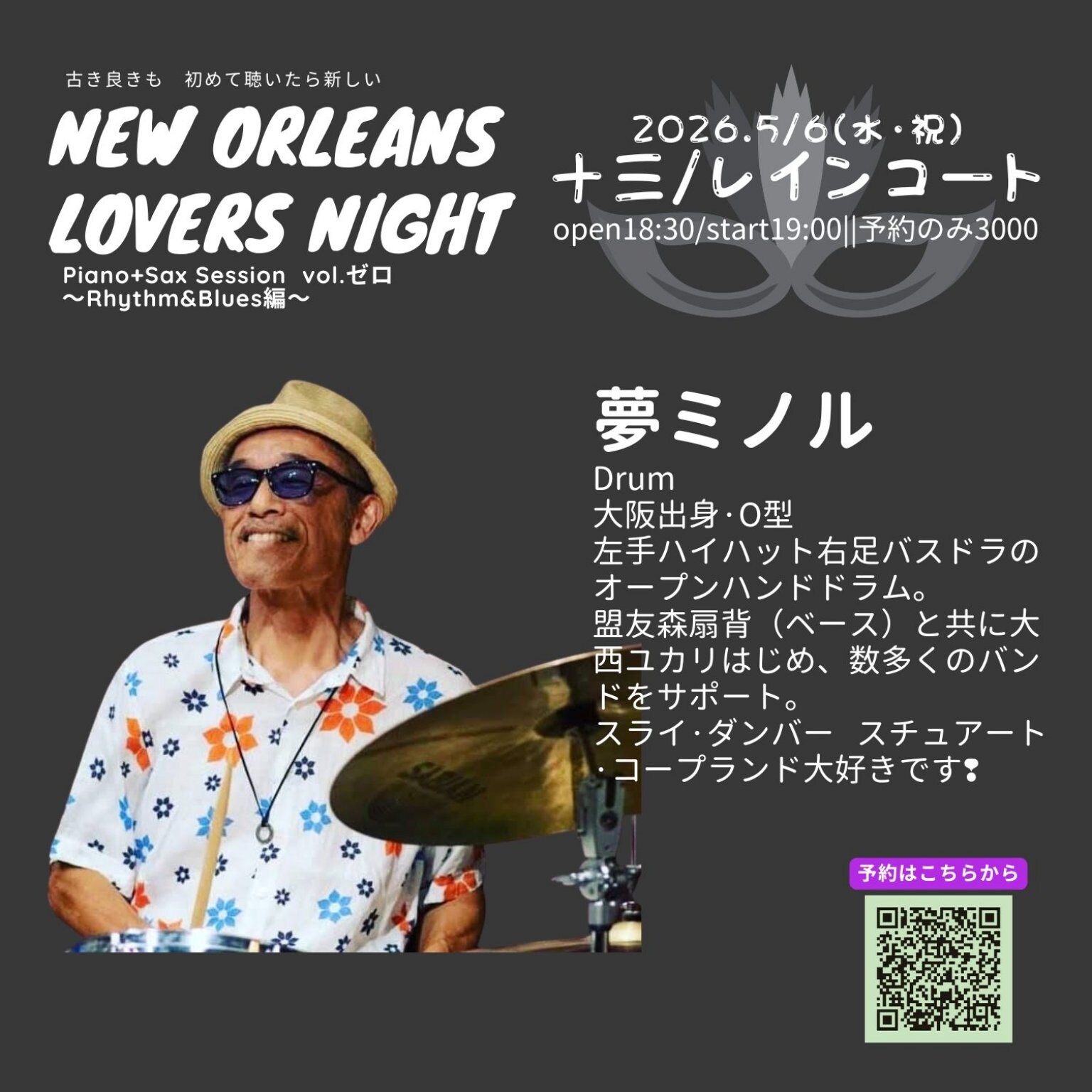 夢ミノル