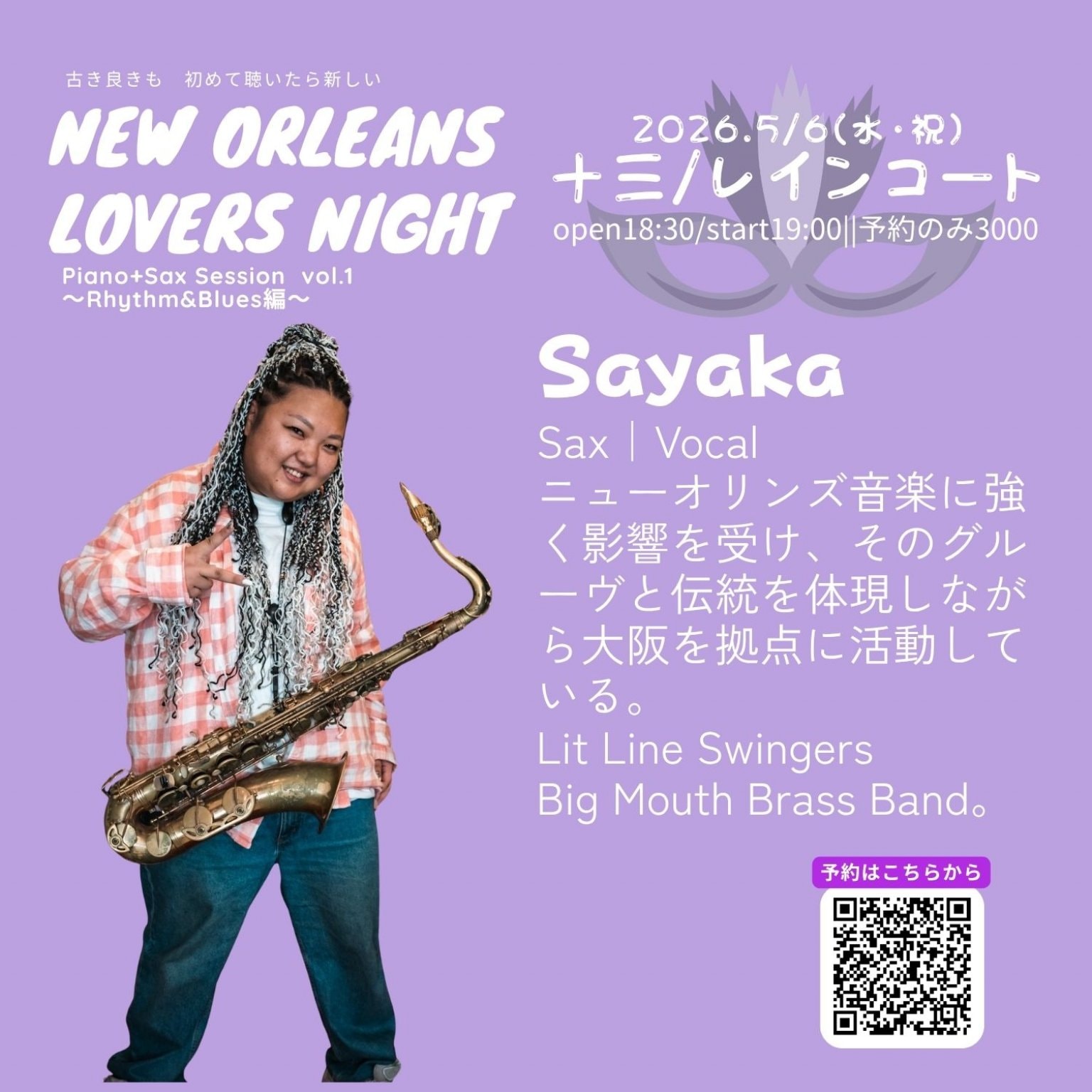 【大阪ライブ】New Orleans Lovers Night vol.1｜7/29(水)十三RAINCOAT