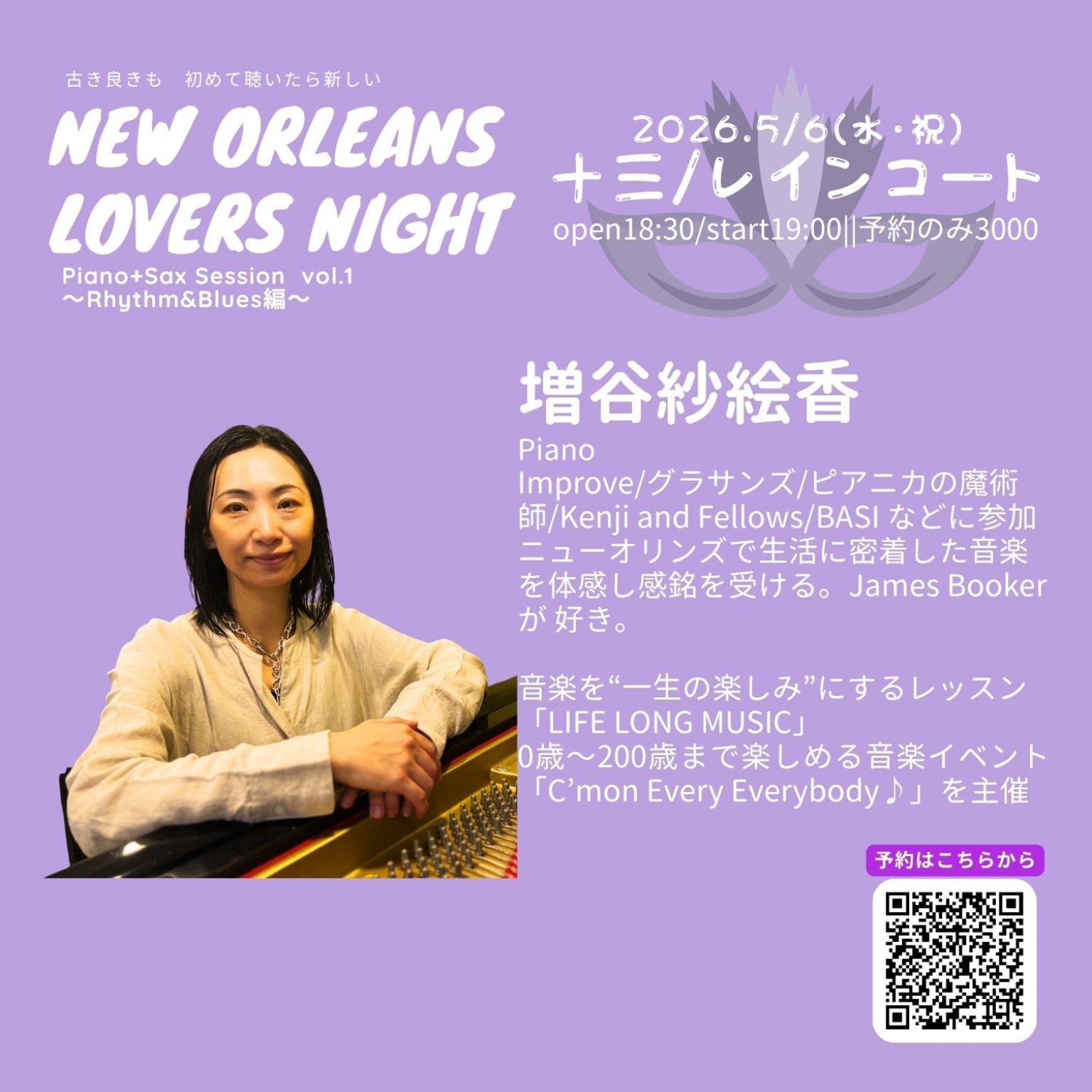 【大阪ライブ】New Orleans Lovers Night vol.1｜7/29(水)十三RAINCOAT
