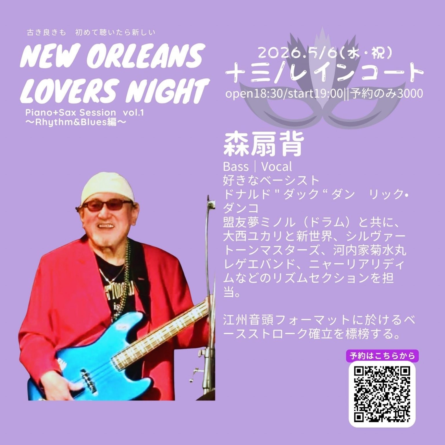 【大阪ライブ】New Orleans Lovers Night vol.1｜7/29(水)十三RAINCOAT
