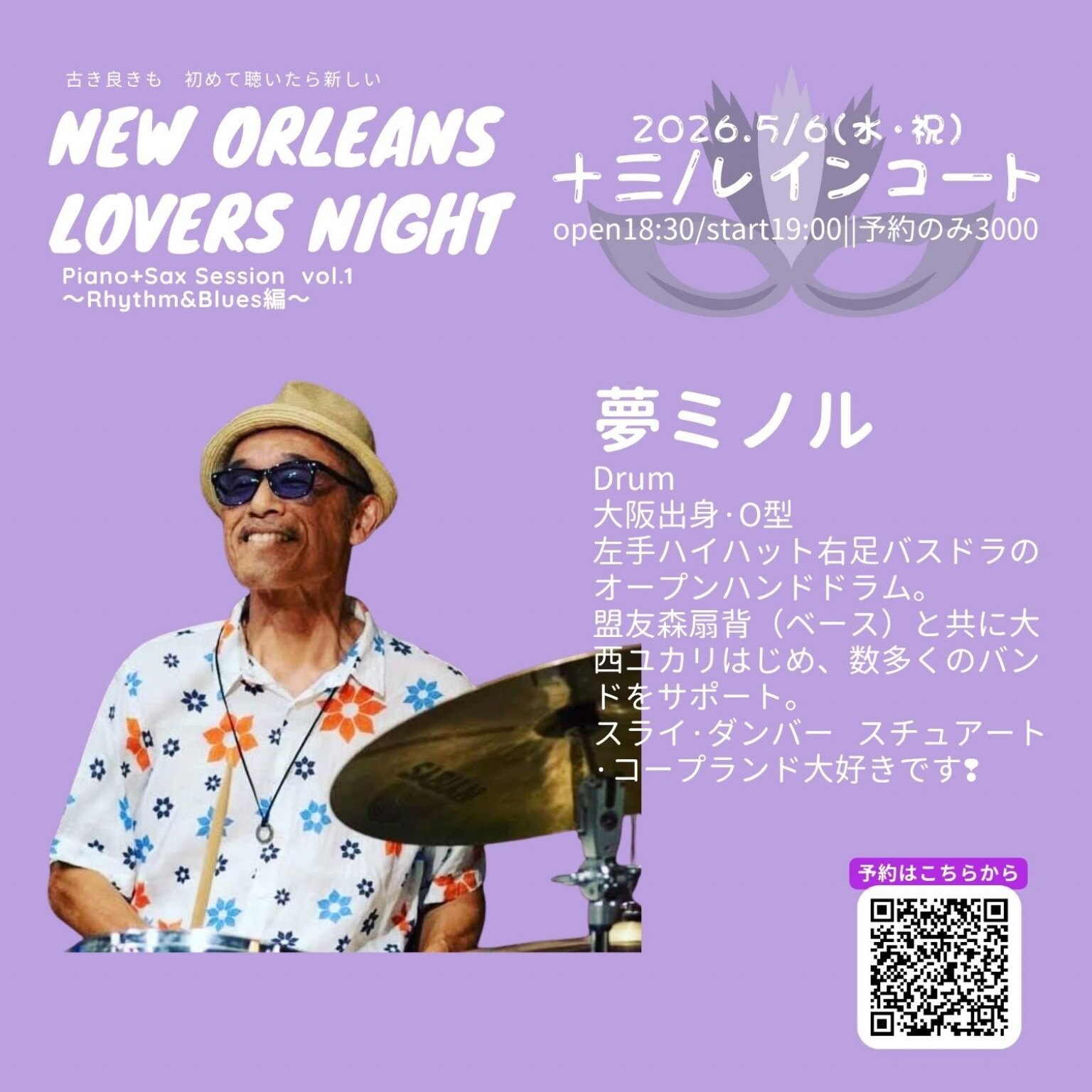 【大阪ライブ】New Orleans Lovers Night vol.1｜7/29(水)十三RAINCOAT