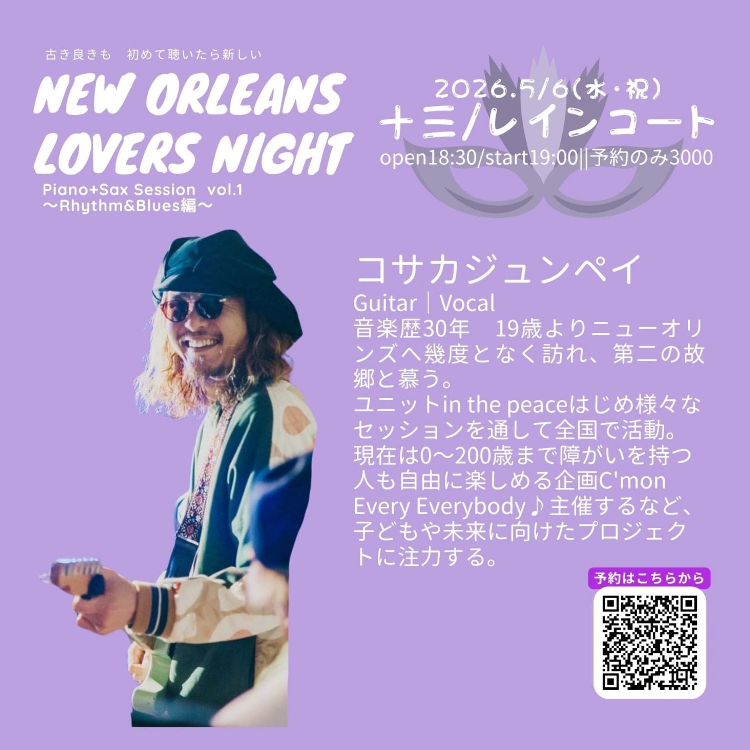 【大阪ライブ】New Orleans Lovers Night vol.1｜7/29(水)十三RAINCOAT