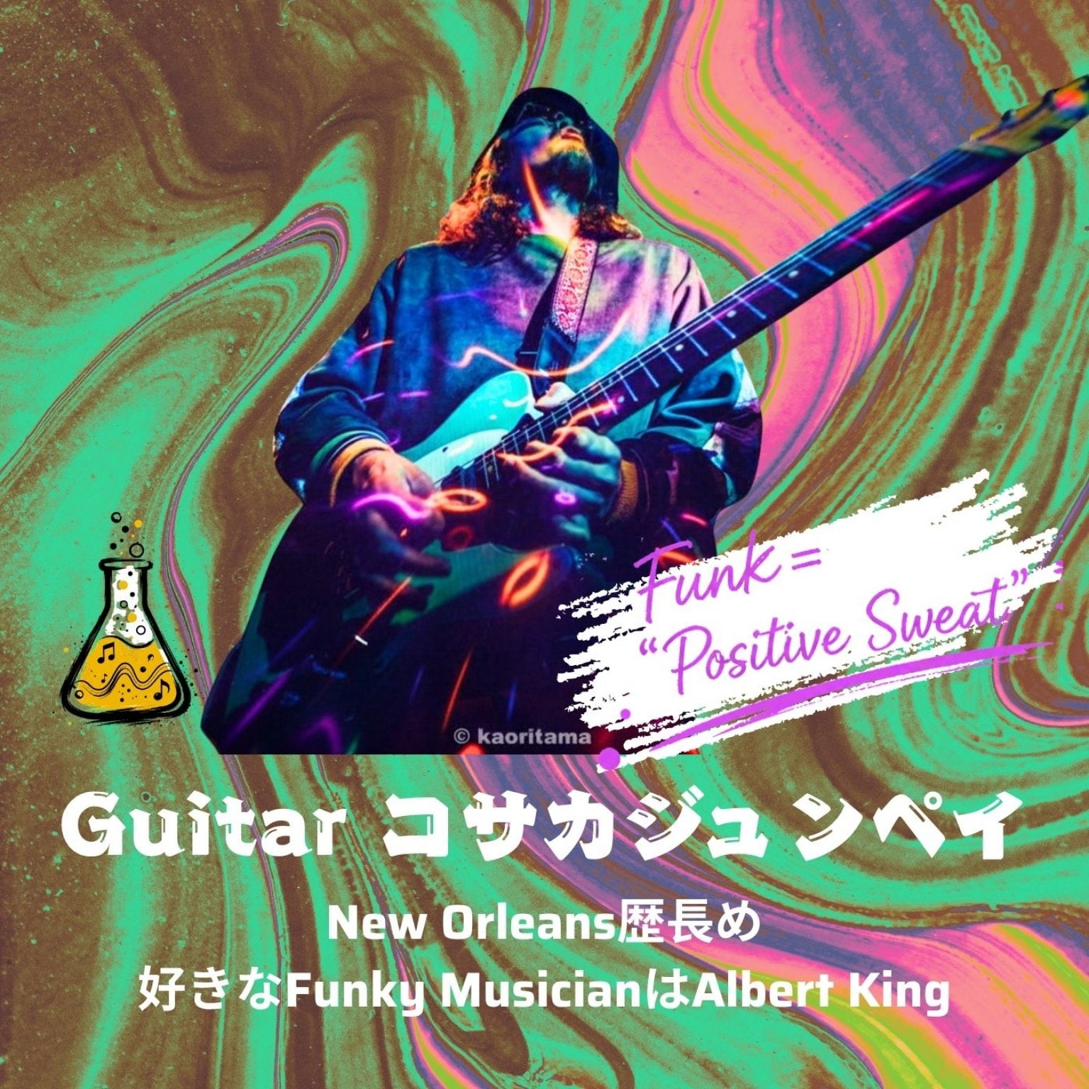 【8/31(月)大阪イベント】Funk実験室 〜4th Session〜堀江Corner Stone Bar