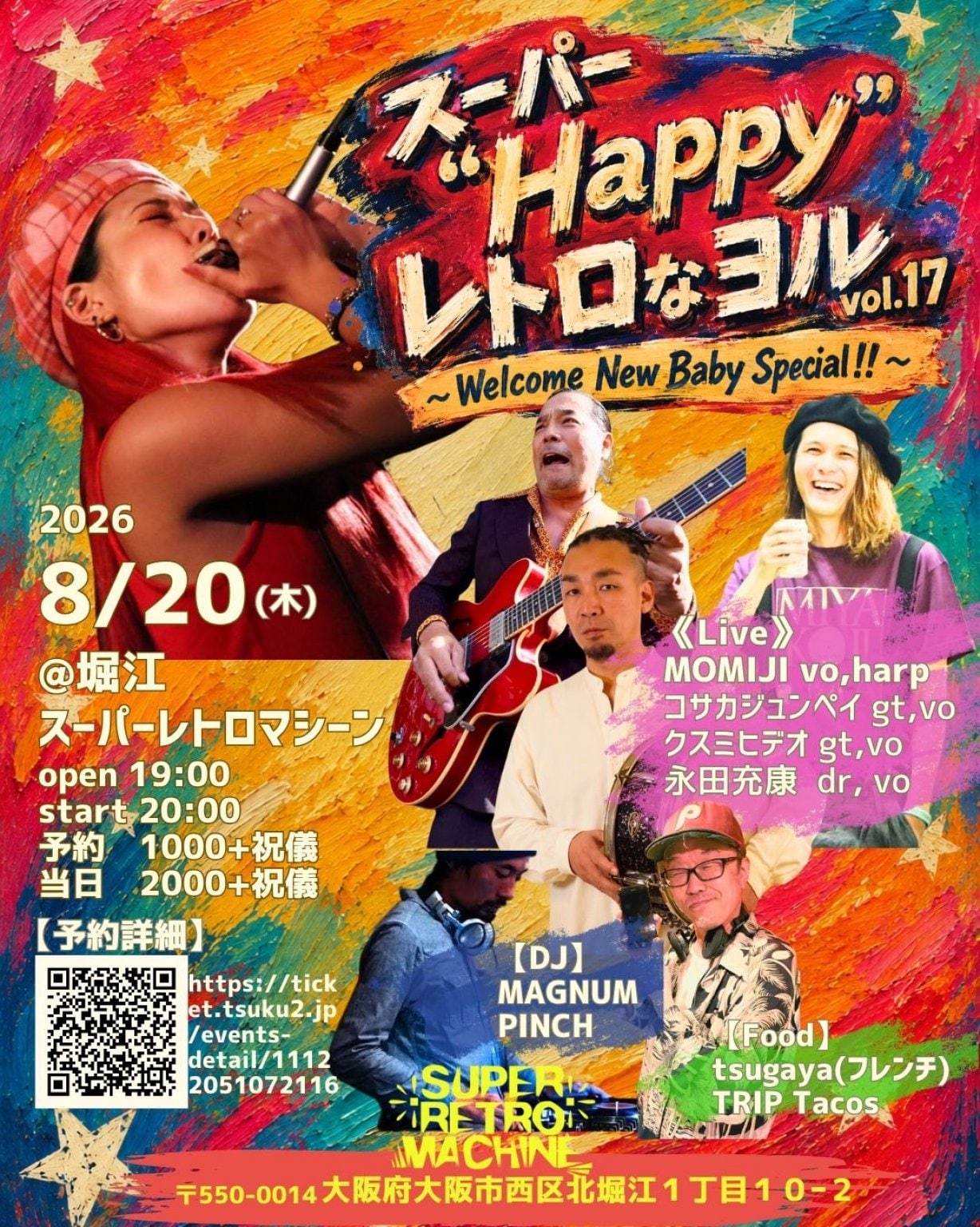 【大阪ライブ】スーパー“Happy”レトロなヨル vol.17 ～Welcome New Baby Special!!～｜8/20(木) 堀江・スーパーレトロマシーン