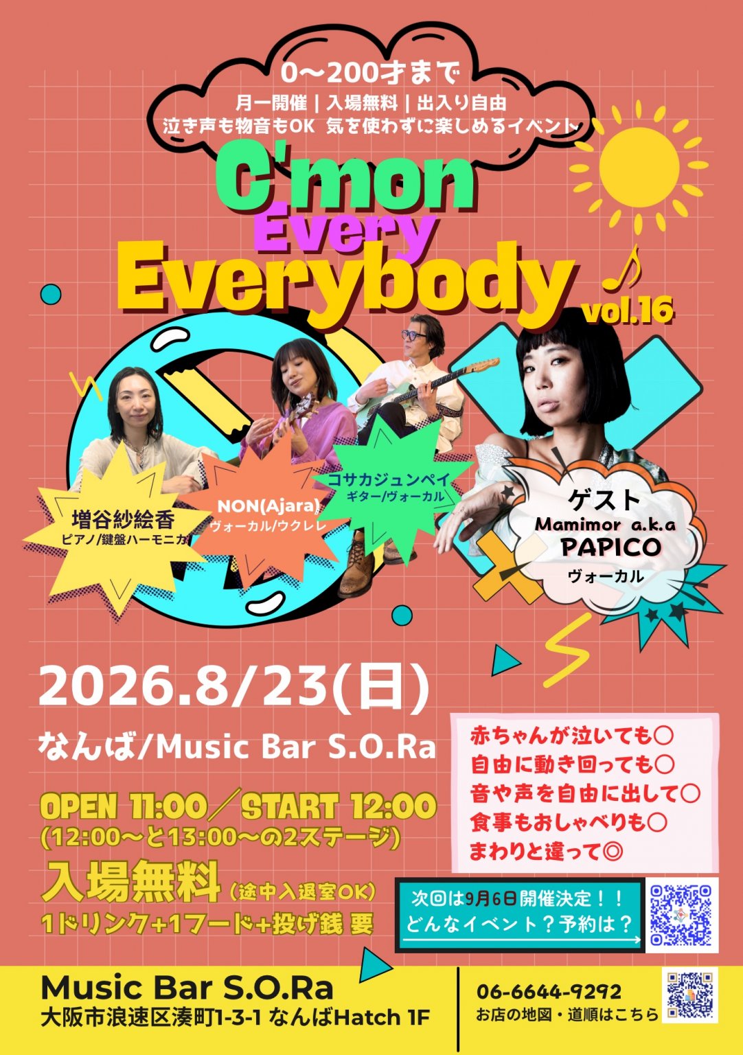 [事前予約優先]8/23 C’mon Every Everybody♪