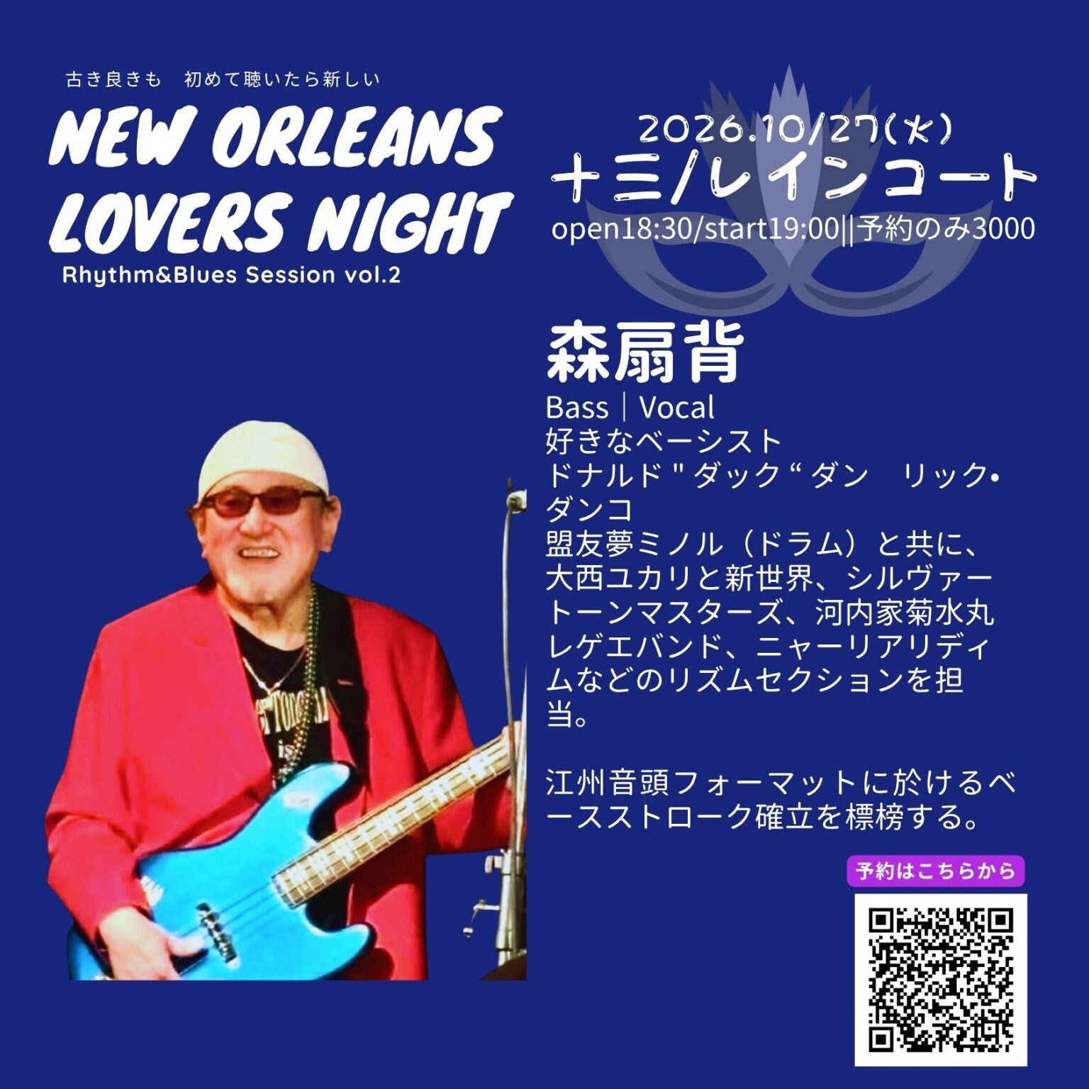【10/27(火)大阪ライブ】New Orleans Lovers Night vol.2｜十三RAINCOAT