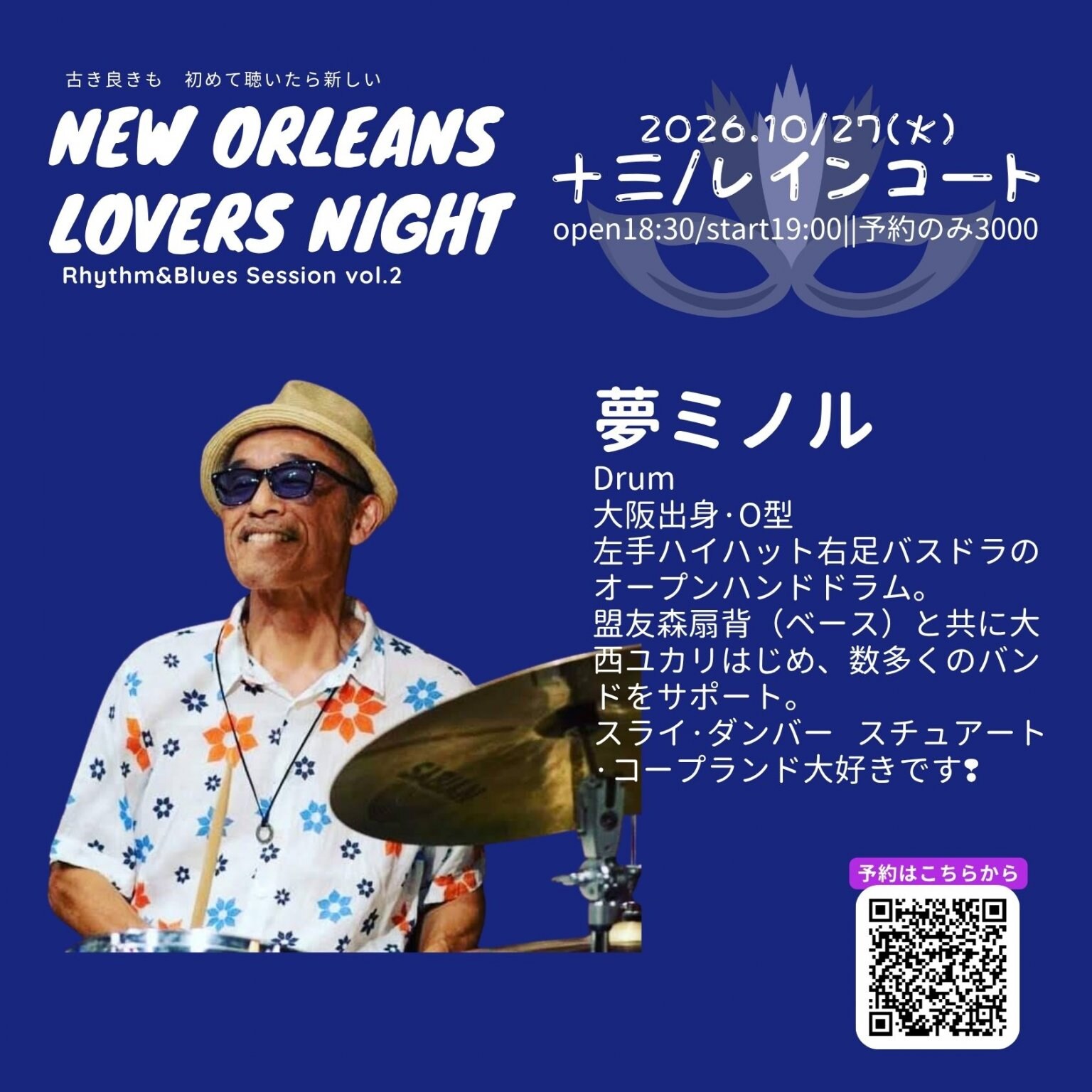 【10/27(火)大阪ライブ】New Orleans Lovers Night vol.2｜十三RAINCOAT