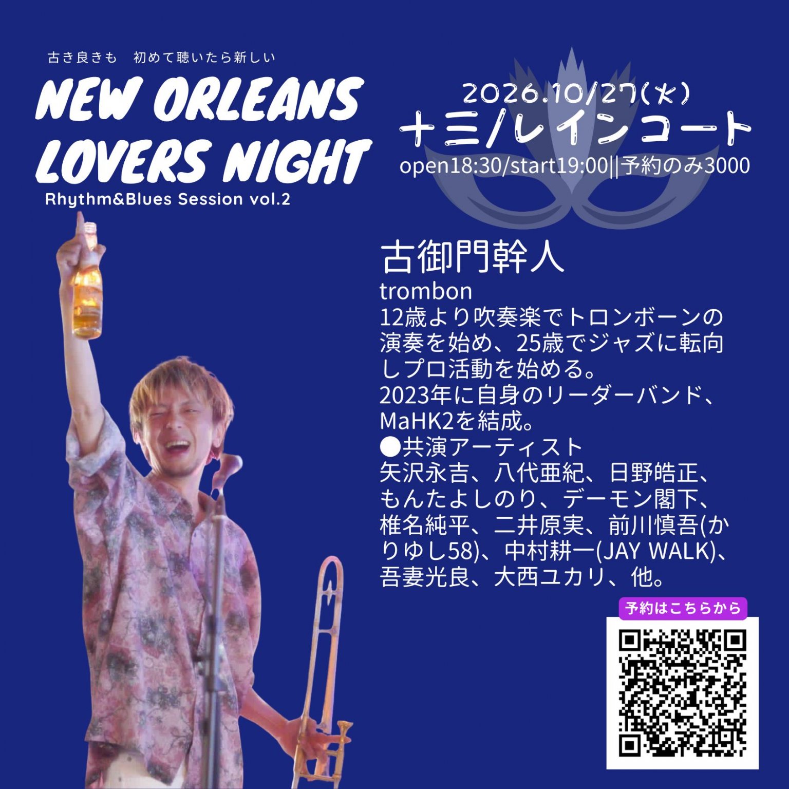 【10/27(火)大阪ライブ】New Orleans Lovers Night vol.2｜十三RAINCOAT