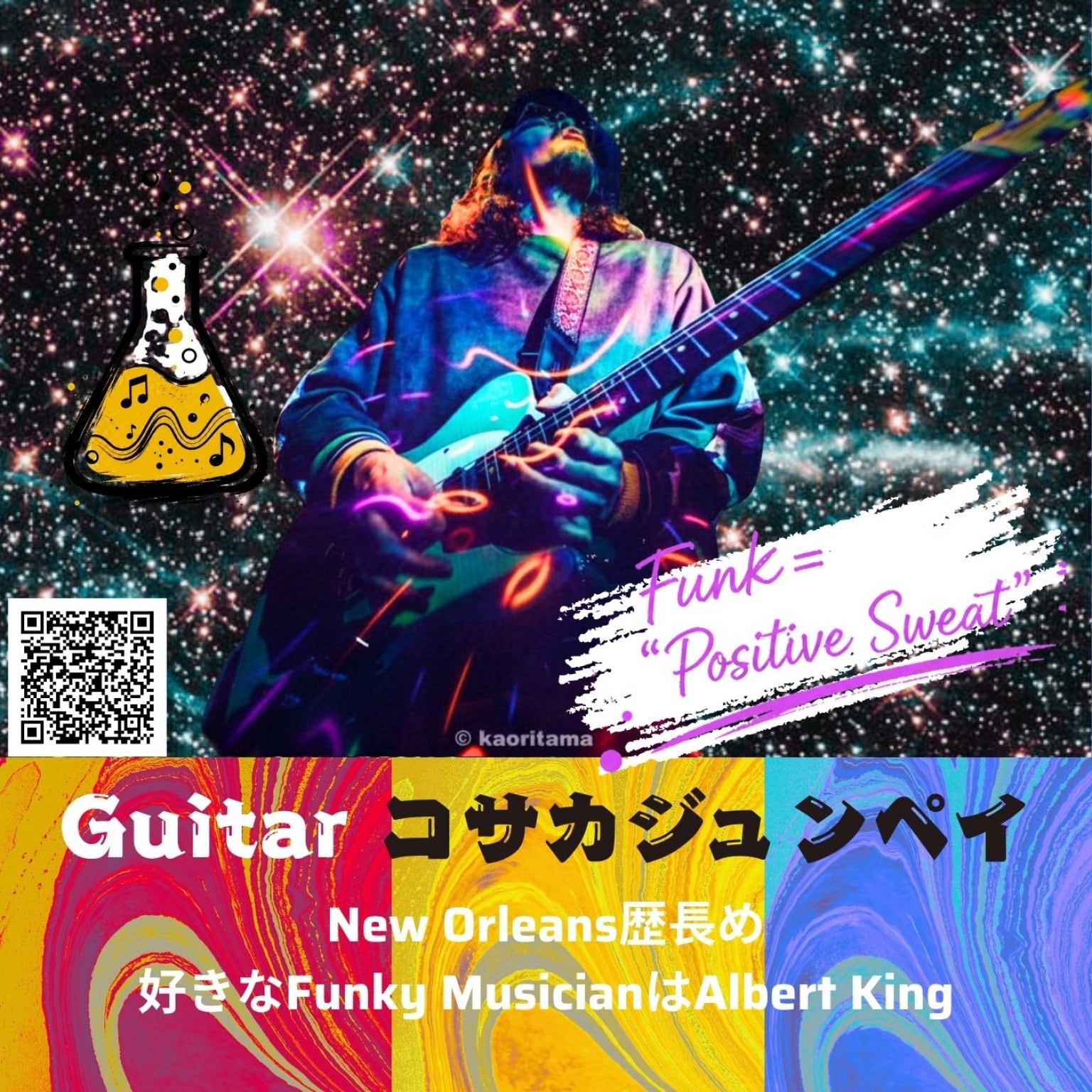 【9/28(月)大阪イベント】Funk実験室 〜5th Session〜堀江Corner Stone Bar