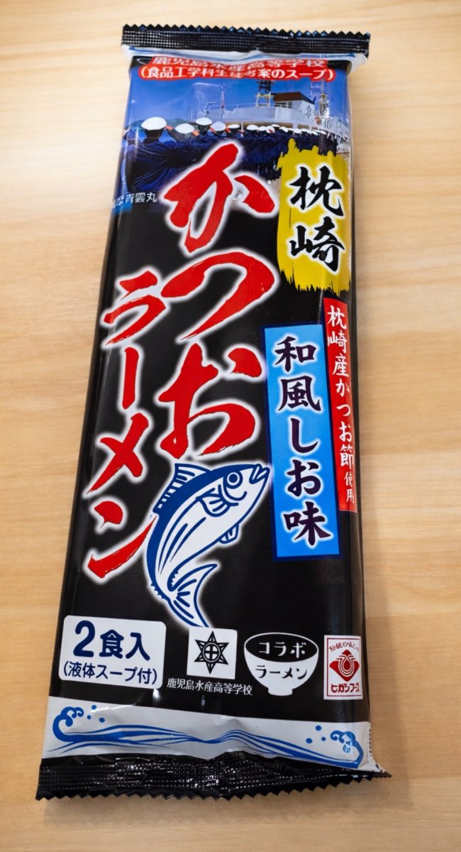 鹿児島水産高校（食品工学科生徒考案のスープ）「枕崎」かつおラーメン
