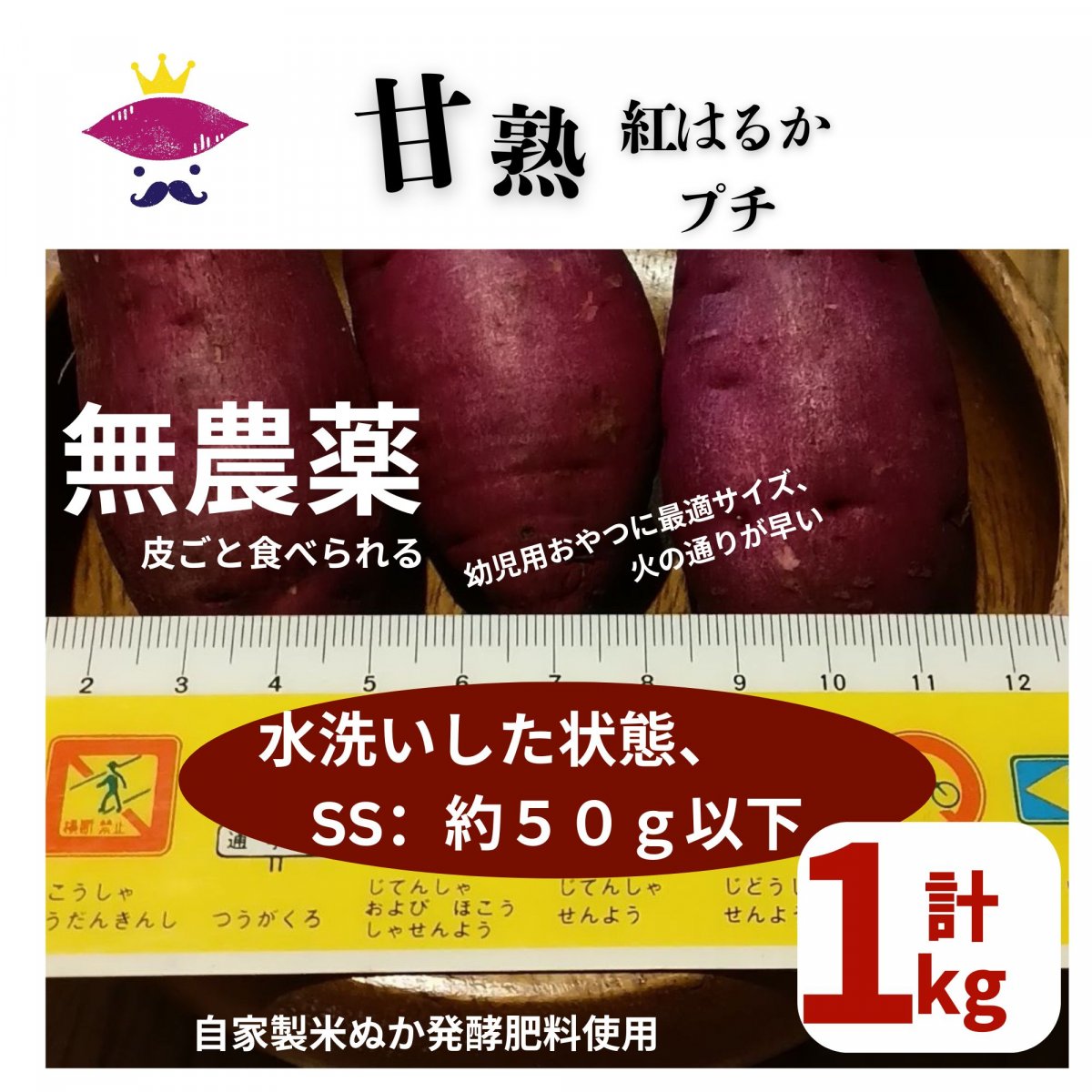 鹿児島県無農薬野菜通販上原農園/農家直送熟成さつまいも紅はるか完熟