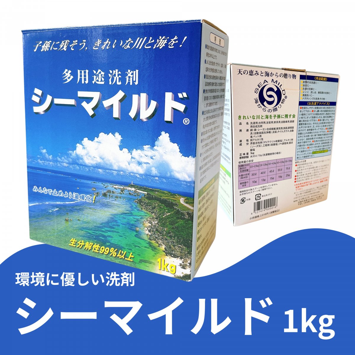 箱なし】多用途洗剤シーマイルド