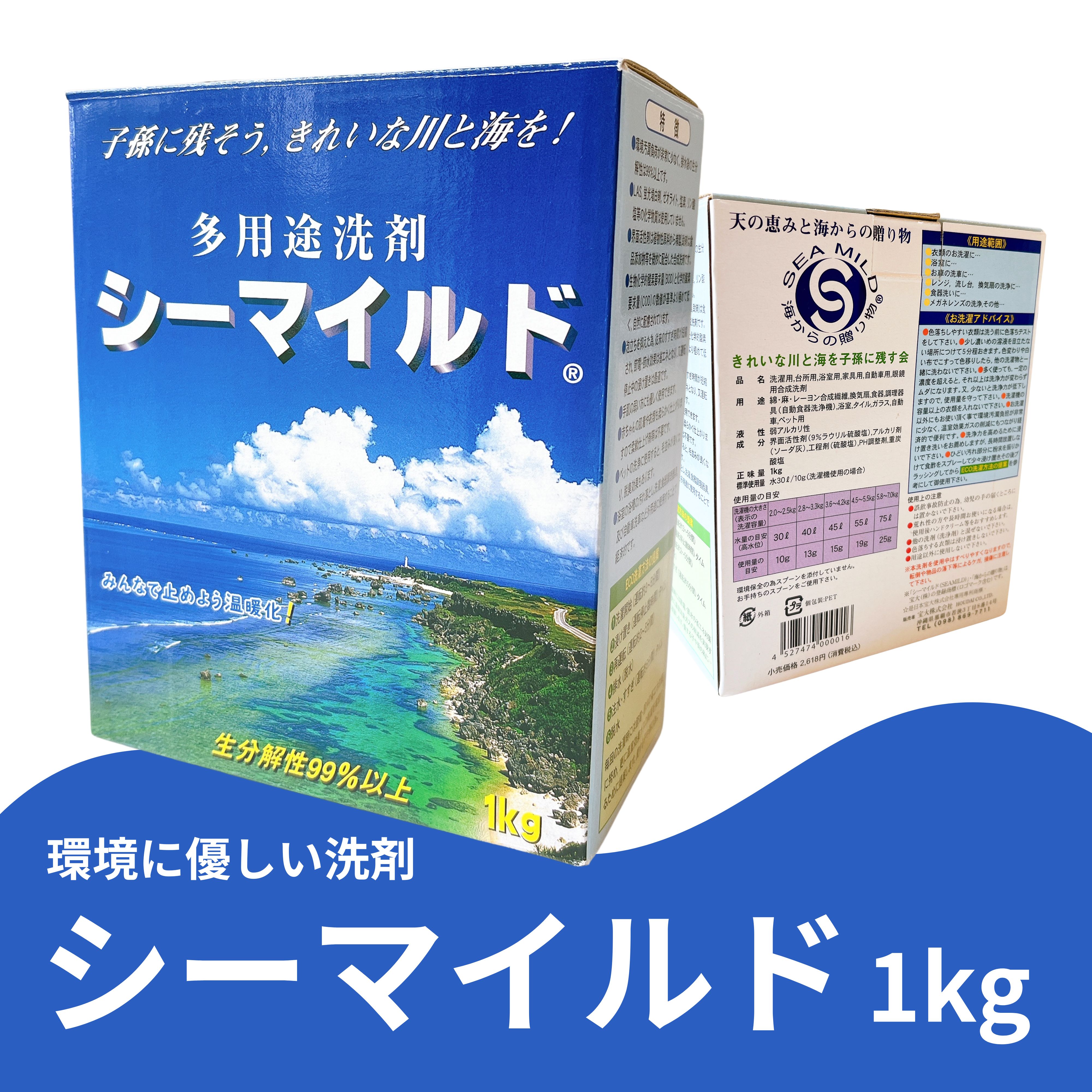 箱なし】多用途洗剤シーマイルド