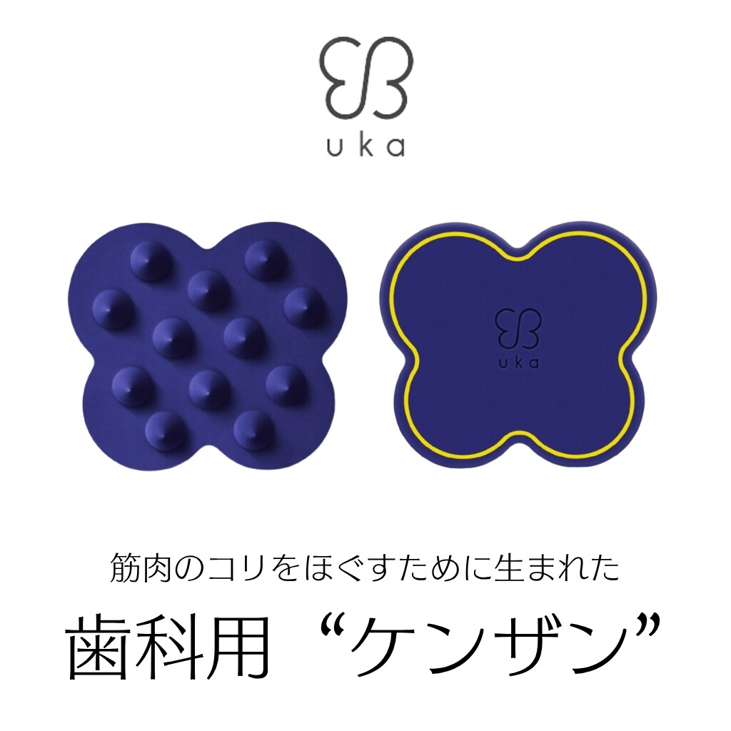 uka ケンザン