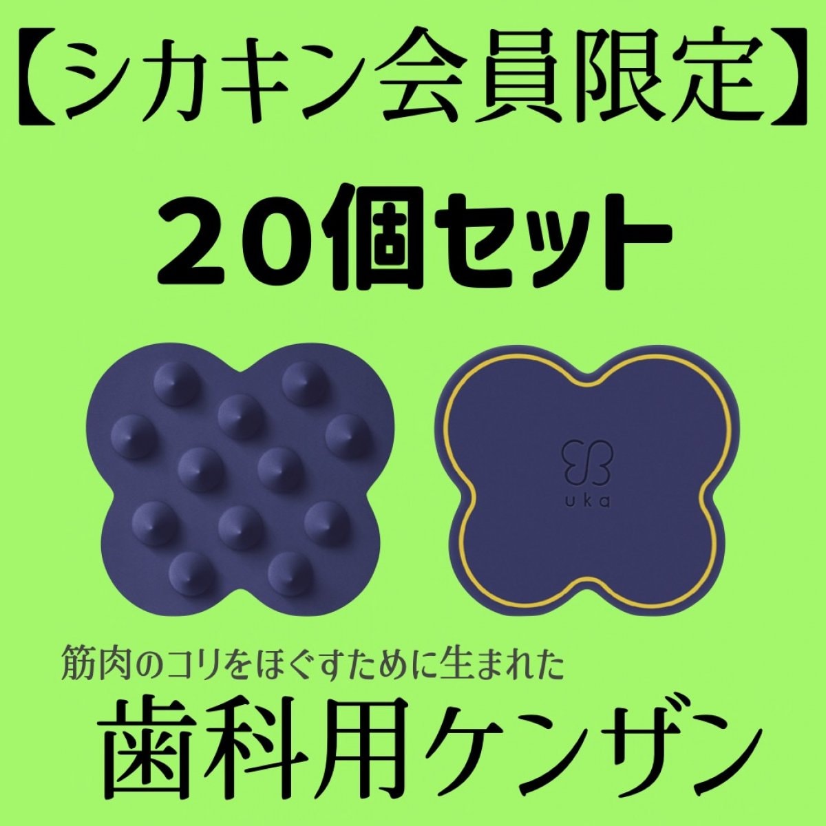 一般社団法人 歯科筋筋膜セラピー協会