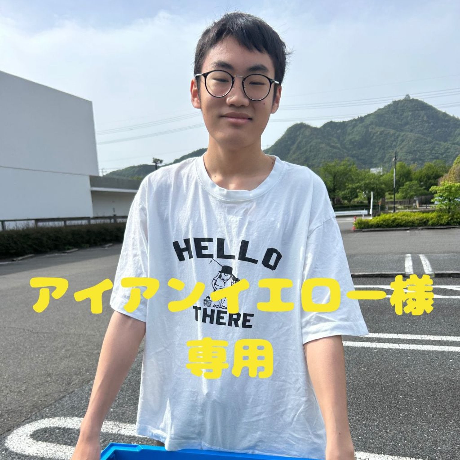 アイアンイエロー様