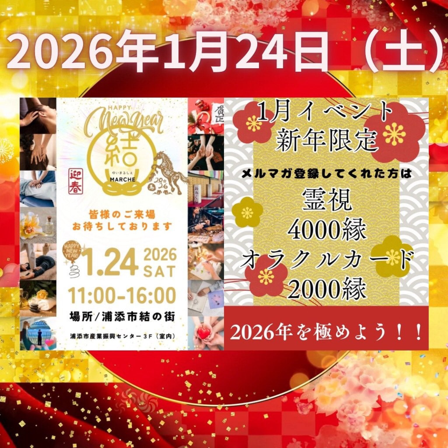 2026年1月24日(土)　結いマルシェ　20分　5000縁