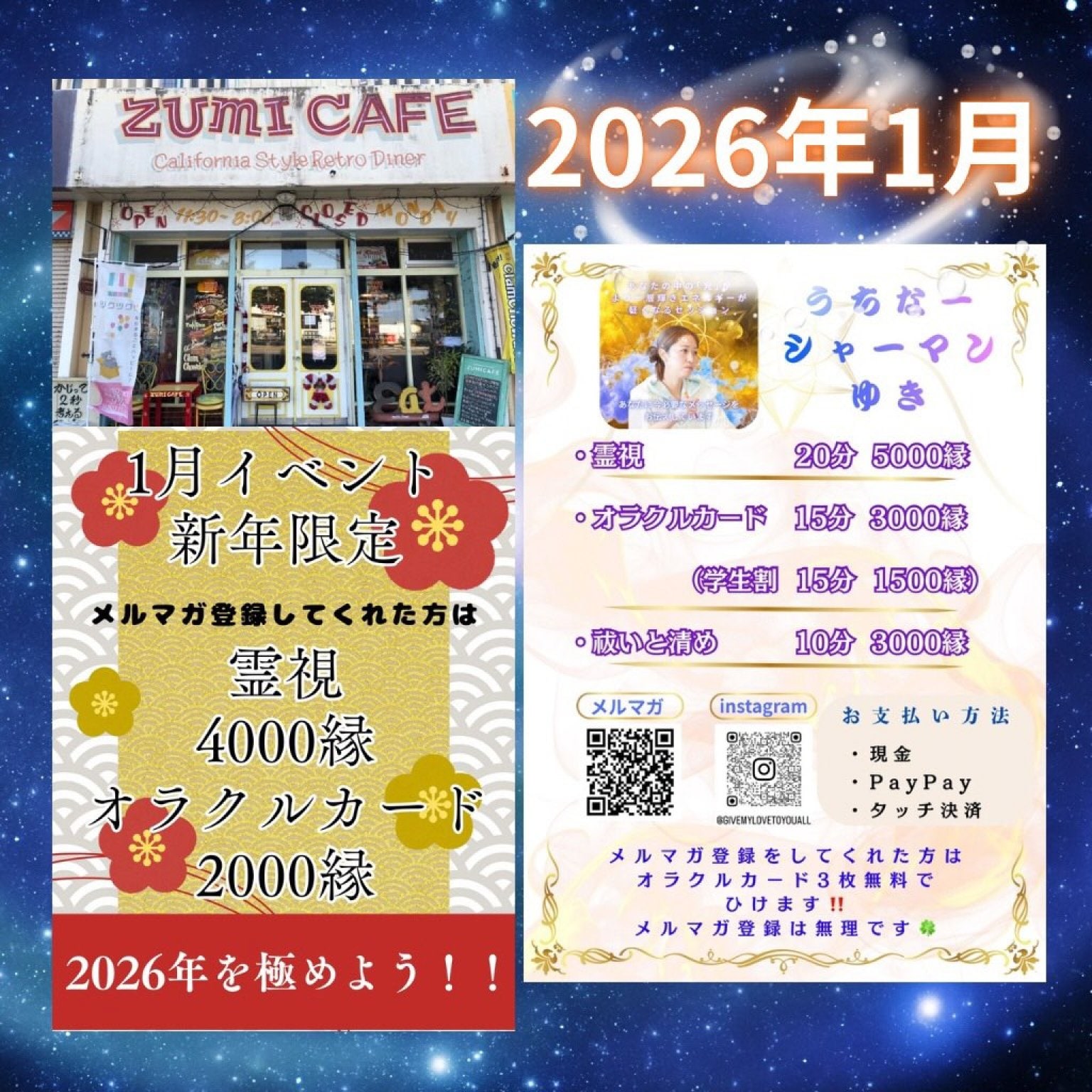 2026年1月25日　ZUMI CAFE占いイベント　20分5000縁