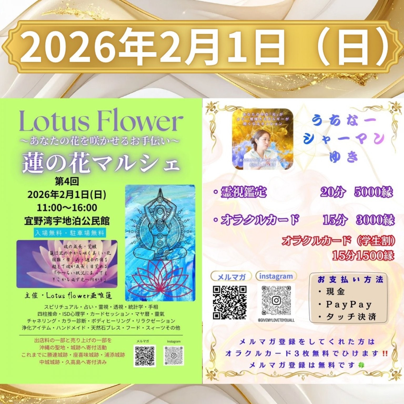 2月1日　蓮の花マルシェ　20分5000縁