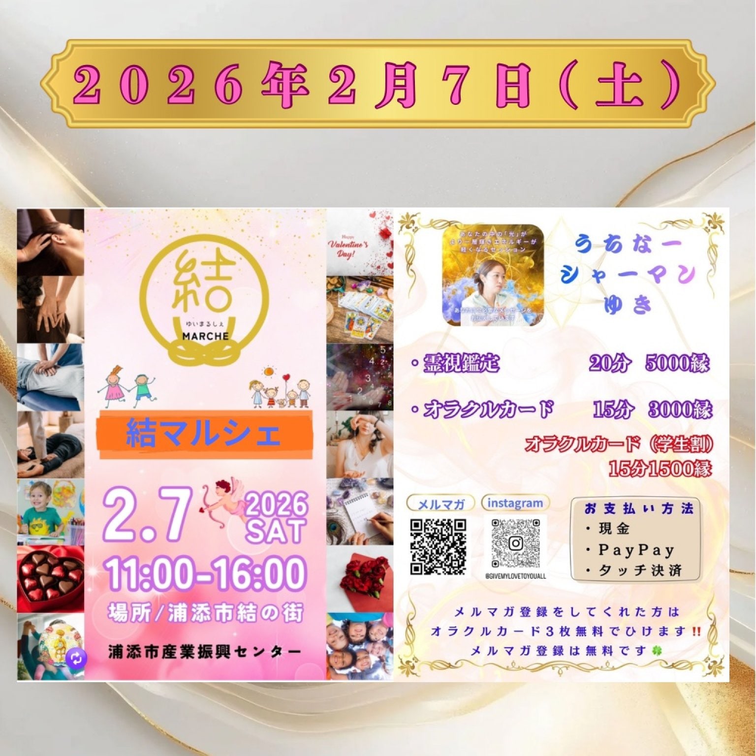 2月7日　結いマルシェ　20分5000縁