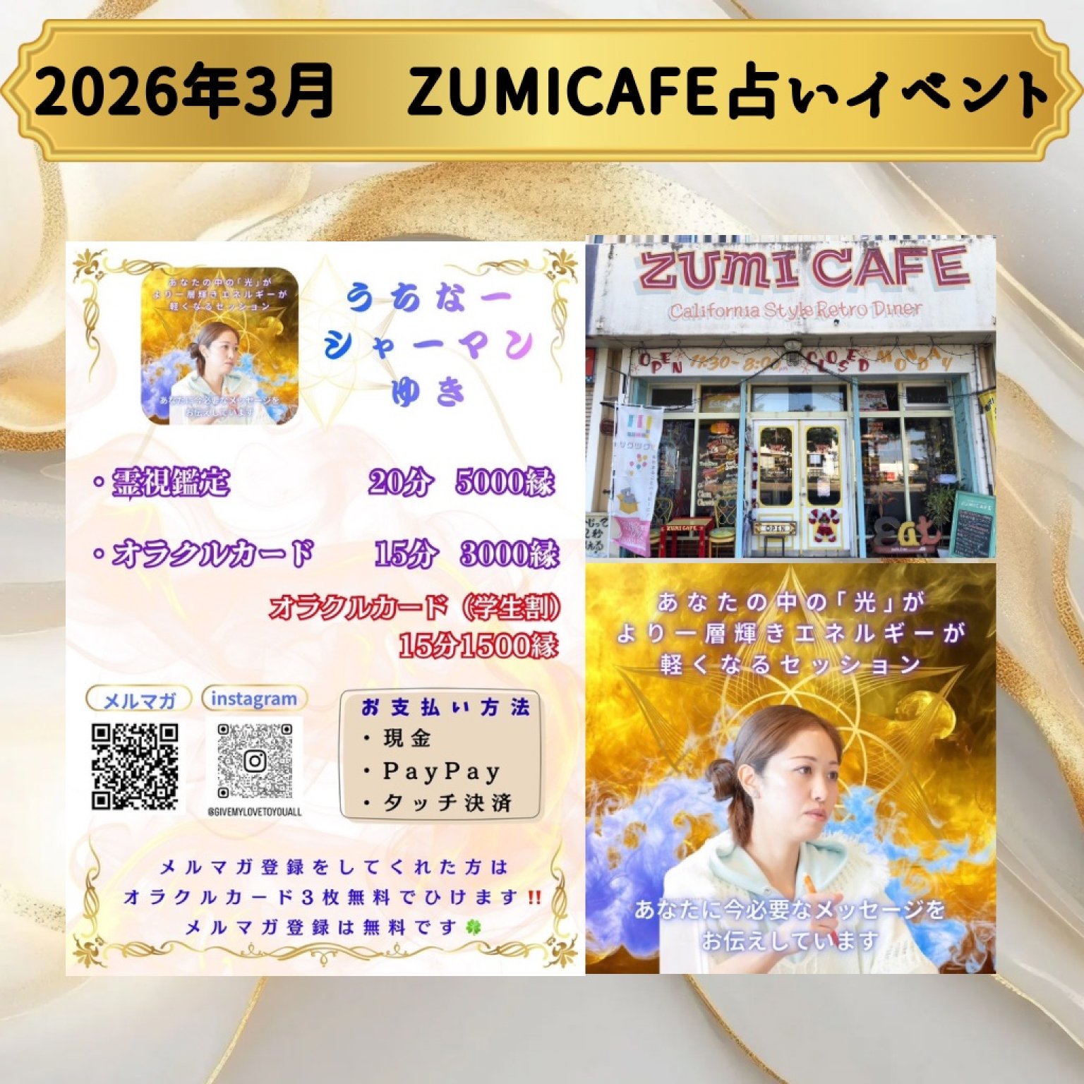 2026年3月28日　ZUMI CAFE占いイベント
