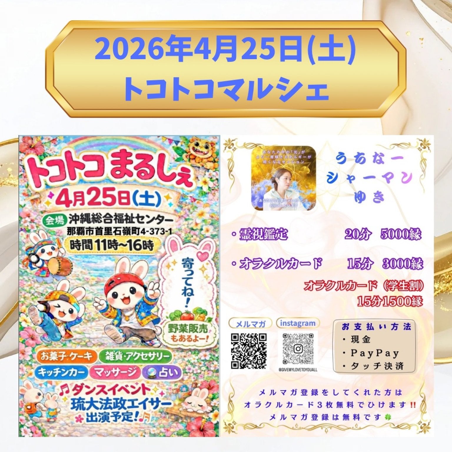 2026年4月25日　トコトコマルシェ