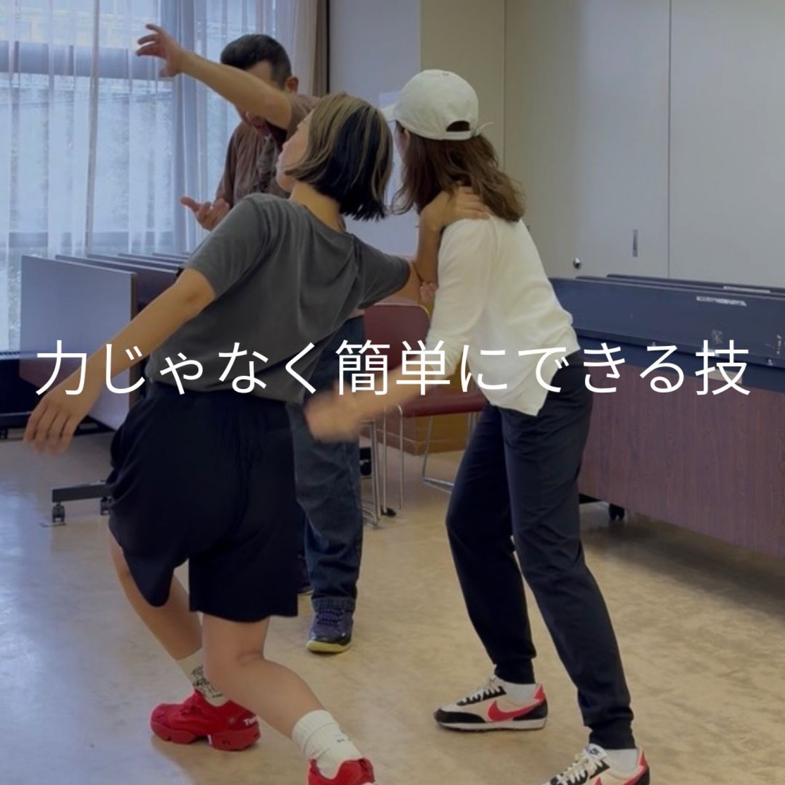 第2回【みんなで一緒に】もしもに備える安心時間〜護身術を用いた体操教室〜