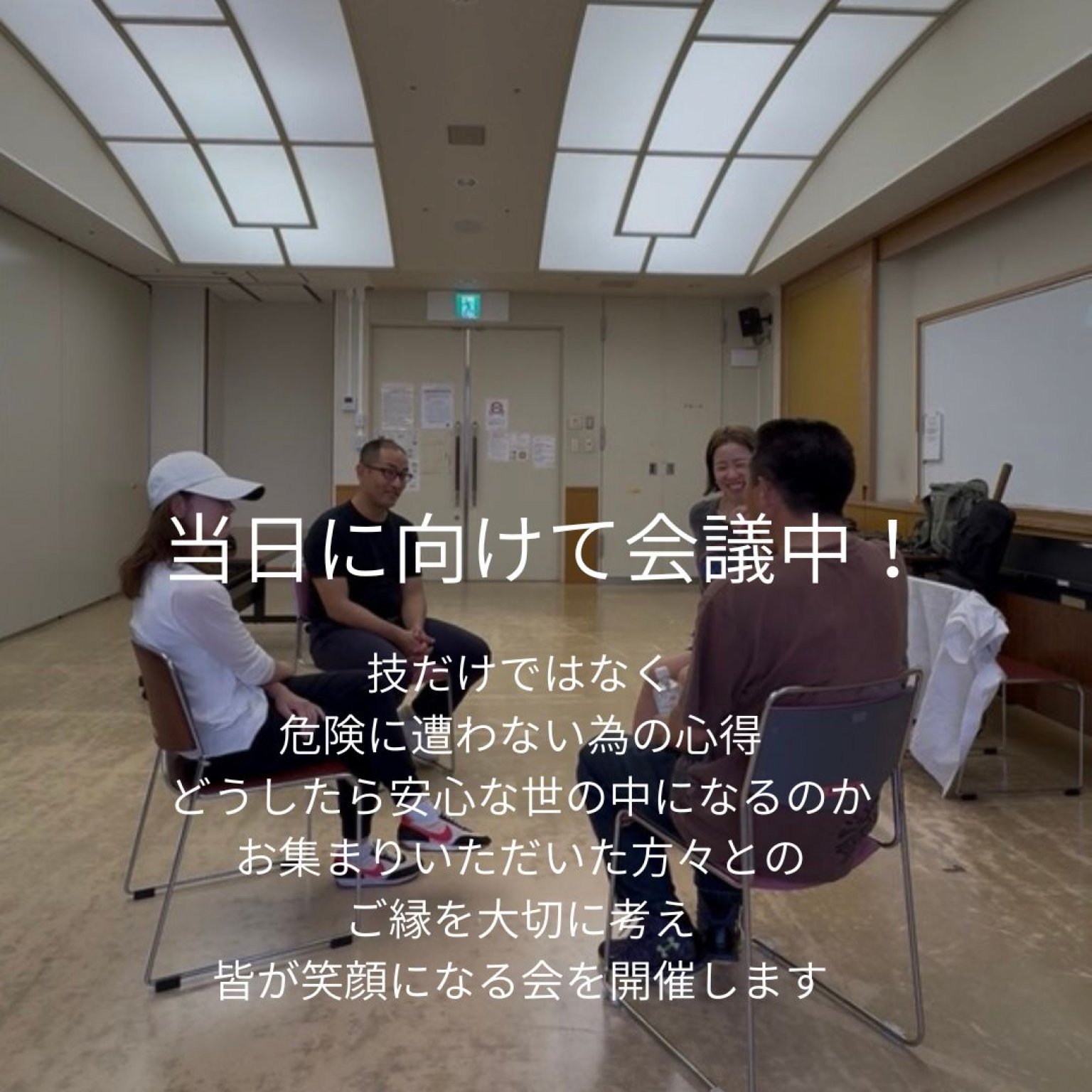 第2回【みんなで一緒に】もしもに備える安心時間〜護身術を用いた体操教室〜