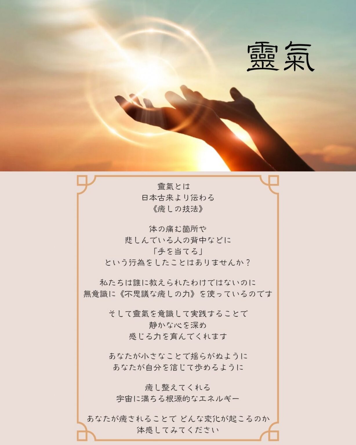 靈氣ヒーリング