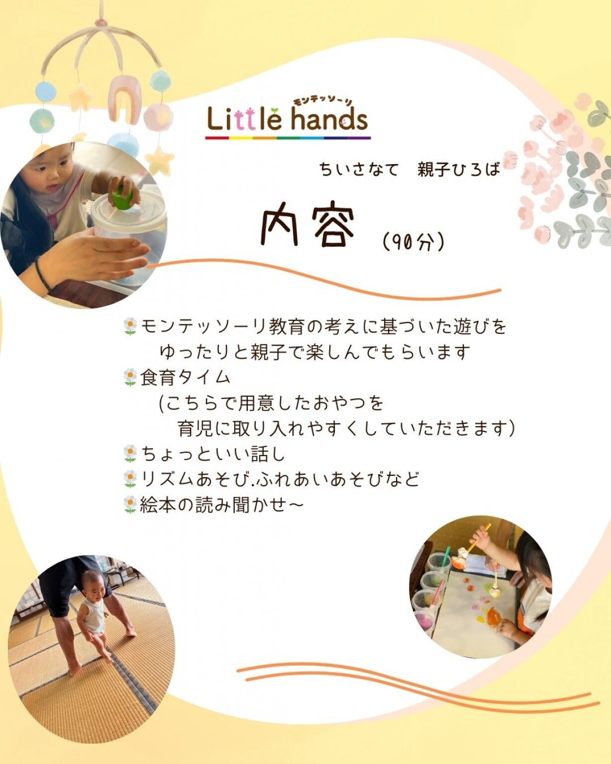 ちいさなて　親子ひろば【単発】