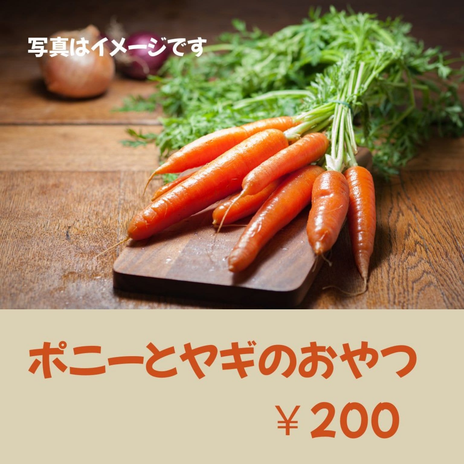 ポニーとヤギのおやつ