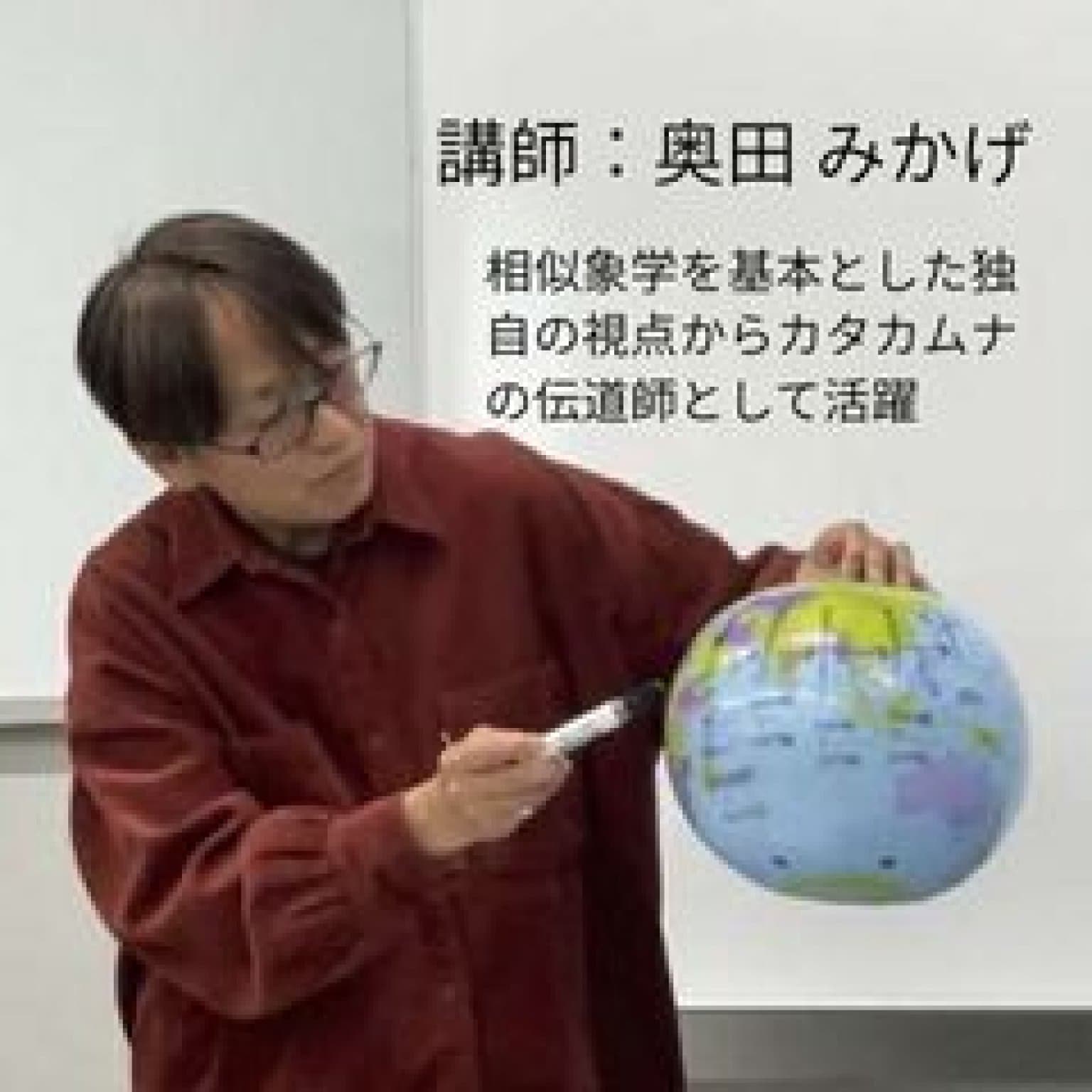 セミナーのみ／～見えないヒビキを感じて生きる～『カタカムナ 縄文の知恵』
