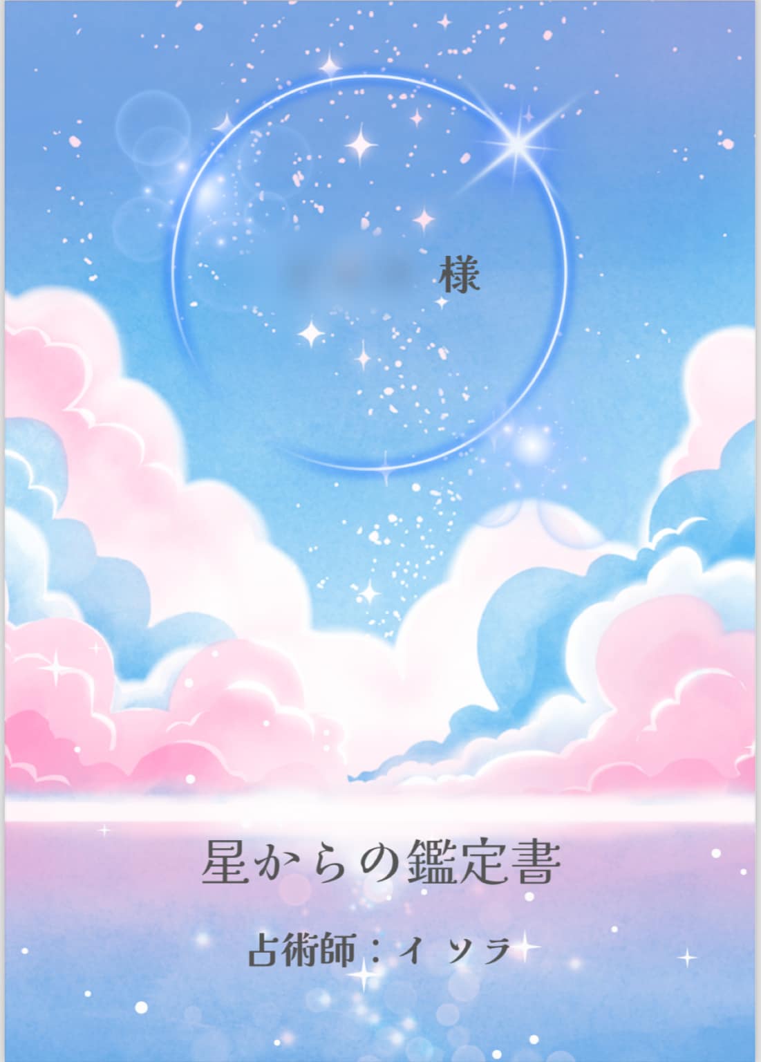 （PDF鑑定書）恋愛ギャップ診断書 〜あなたの“本音”と“行動”のズレ、見つけます〜