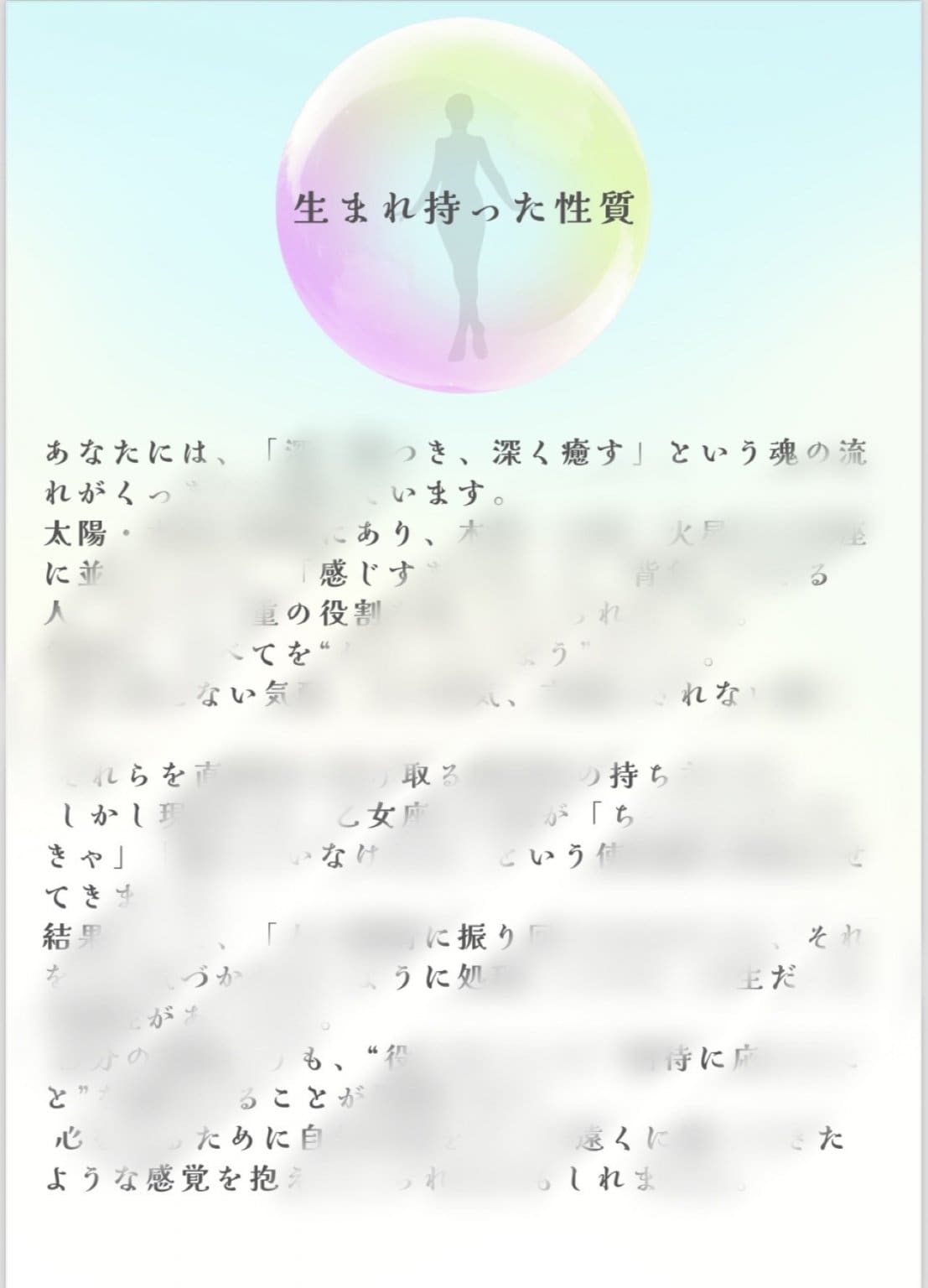 （PDF鑑定書）あなたの恋の取扱説明書 ― あなたの恋全部わかる“わたしのトリセツ” ―