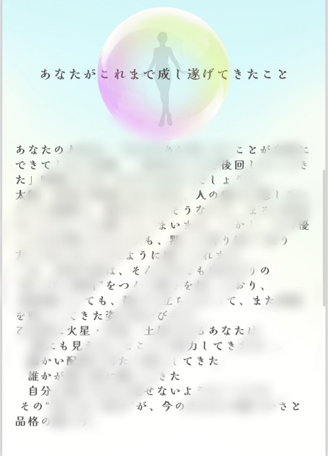 （PDF鑑定書）あなたという人の取扱説明書 ― 性格、才能、人生のテーマまで全部わかる“わたしのトリセツ” ―