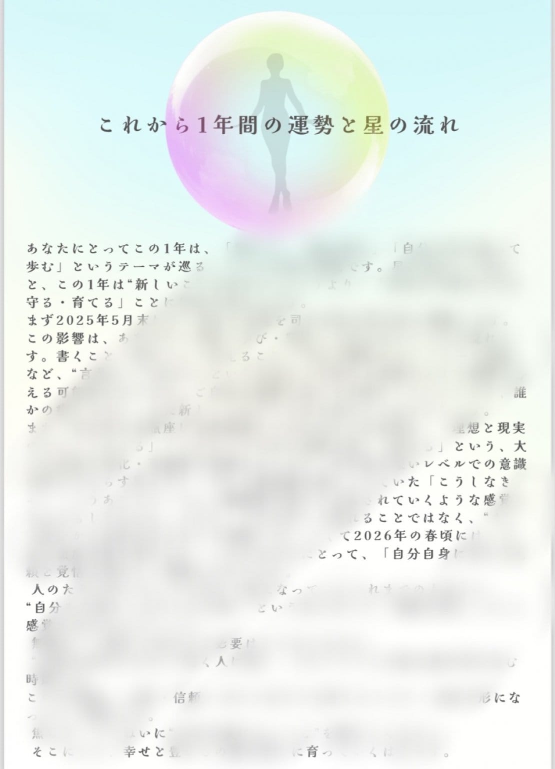 （PDF鑑定書）あなたという人の取扱説明書 ― 性格、才能、人生のテーマまで全部わかる“わたしのトリセツ” ―