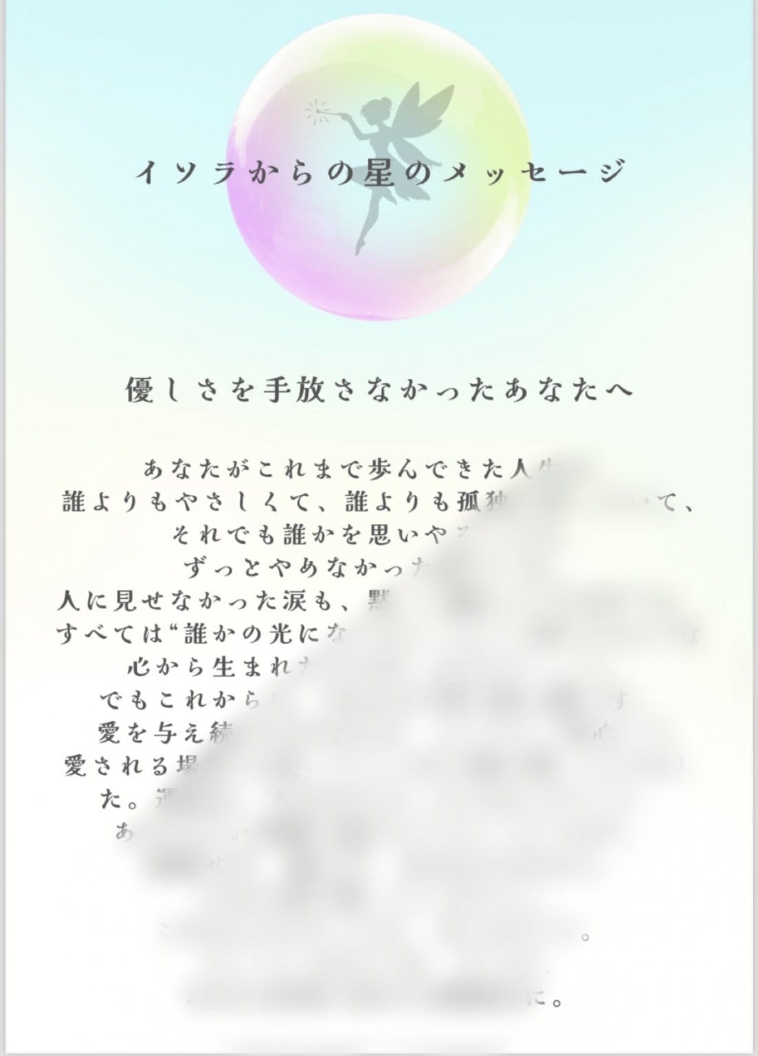 （PDF鑑定書）恋愛ギャップ診断書 〜あなたの“本音”と“行動”のズレ、見つけます〜