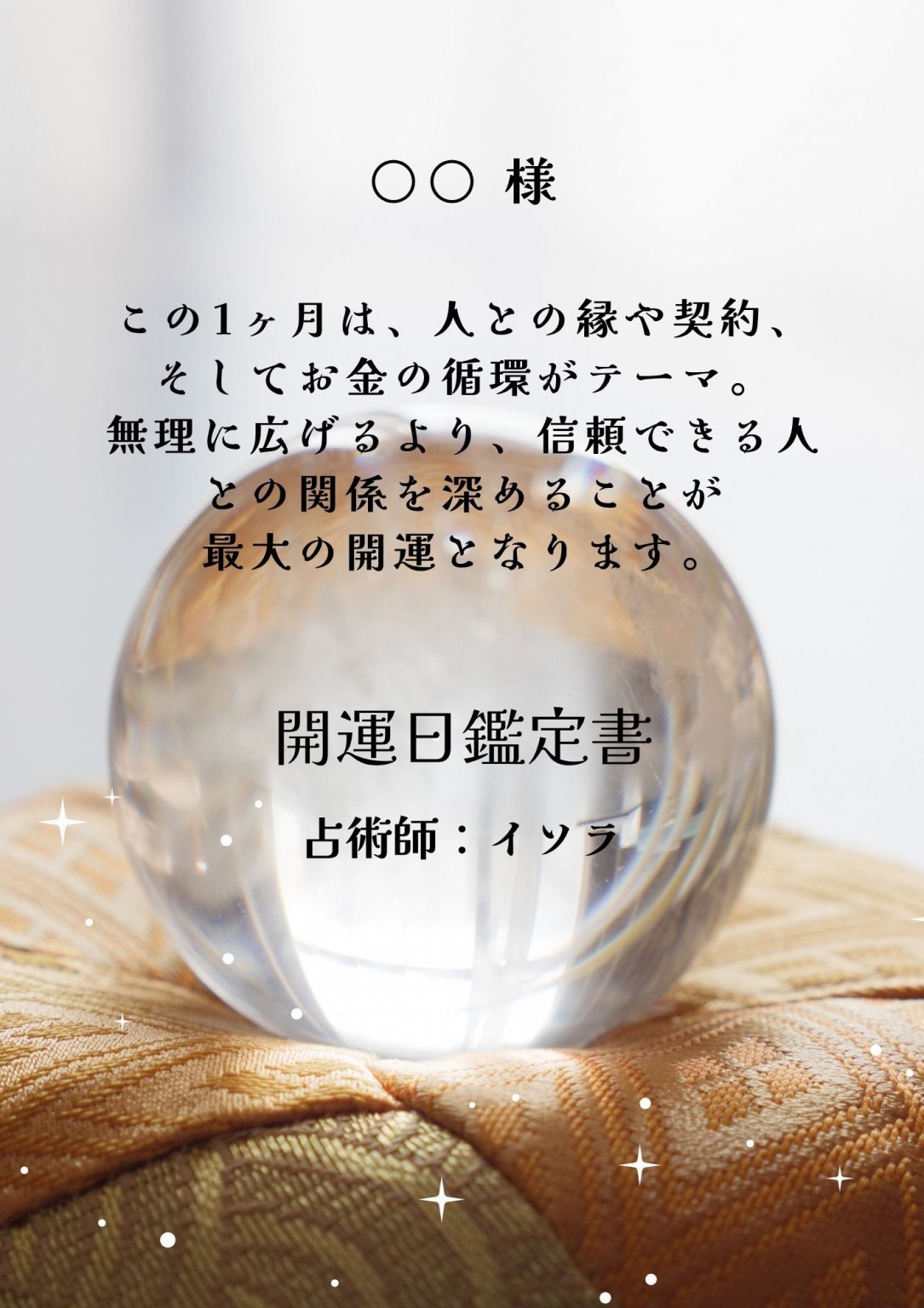 あなたの幸運強運の日教えます