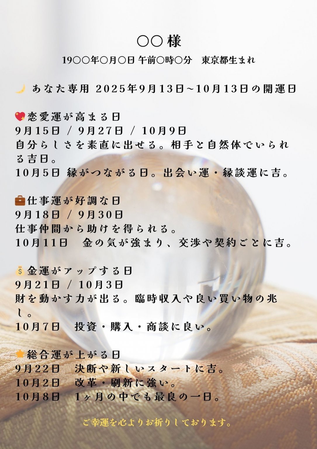あなたの幸運強運の日教えます