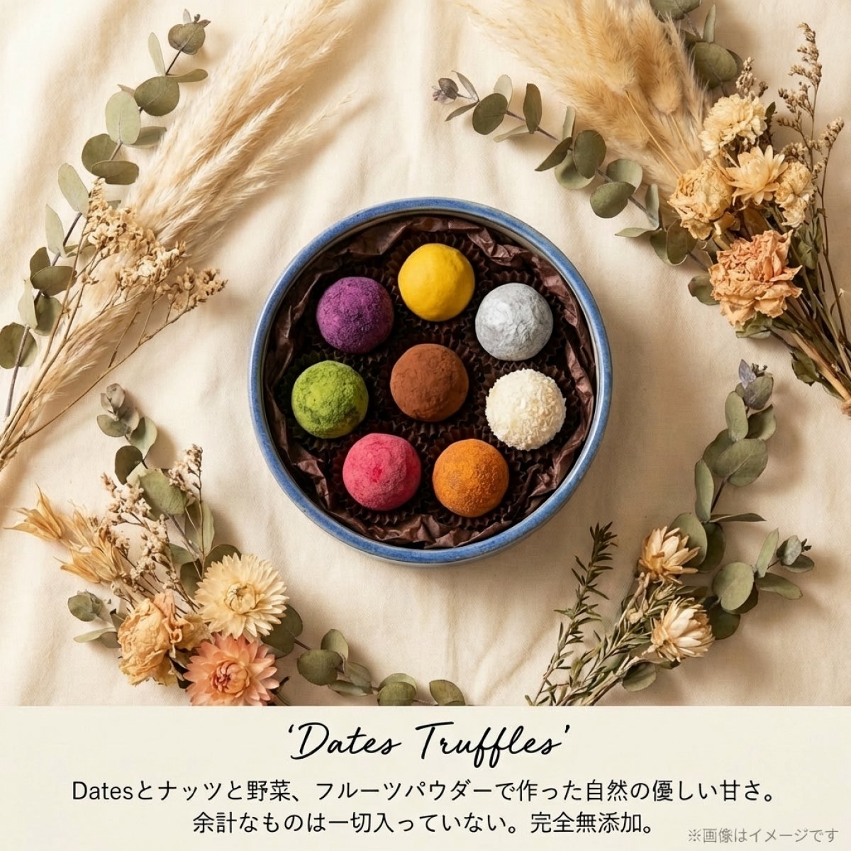 デーツトリュフ