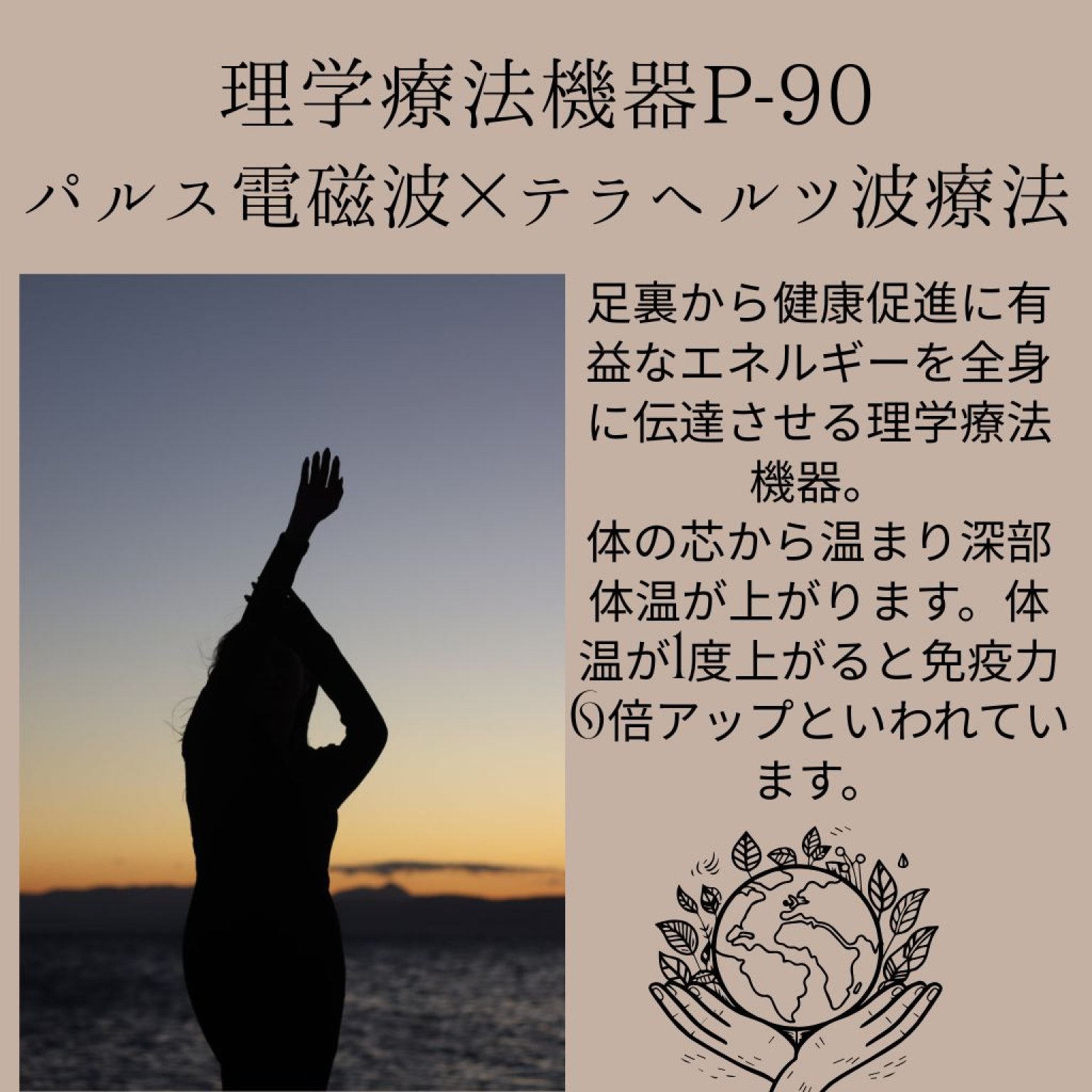 理学療法機 P90 - mamanote 〜ままのて〜